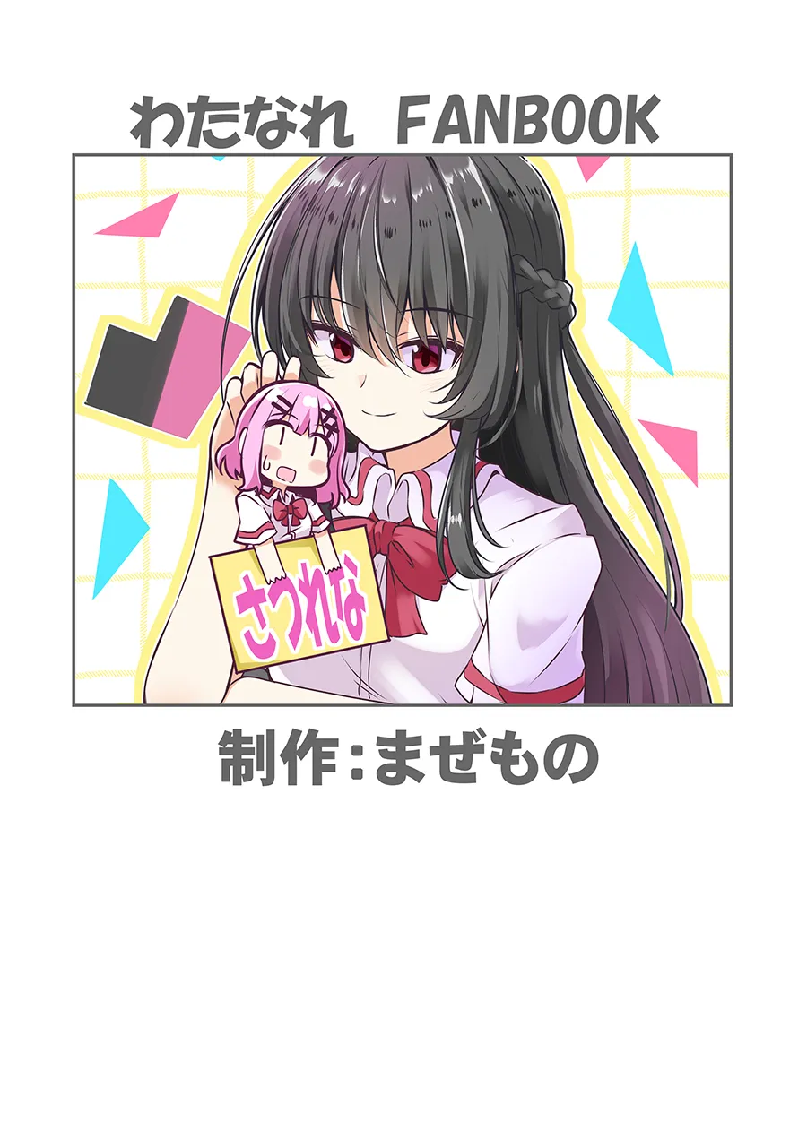 (C107)[まぜもの]紗月とれな子の結婚生活【提灯喵汉化组】 图片编号 26