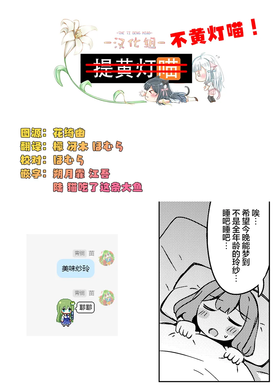 (C107)[まぜもの]紗月とれな子の結婚生活【提灯喵汉化组】 图片编号 27