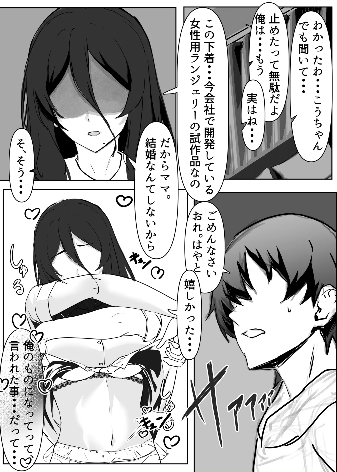 [エンミ]息子に抱かれる母 Bildnummer 18