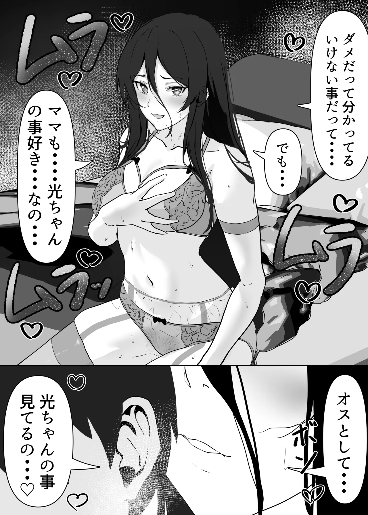 [エンミ]息子に抱かれる母 Bildnummer 19