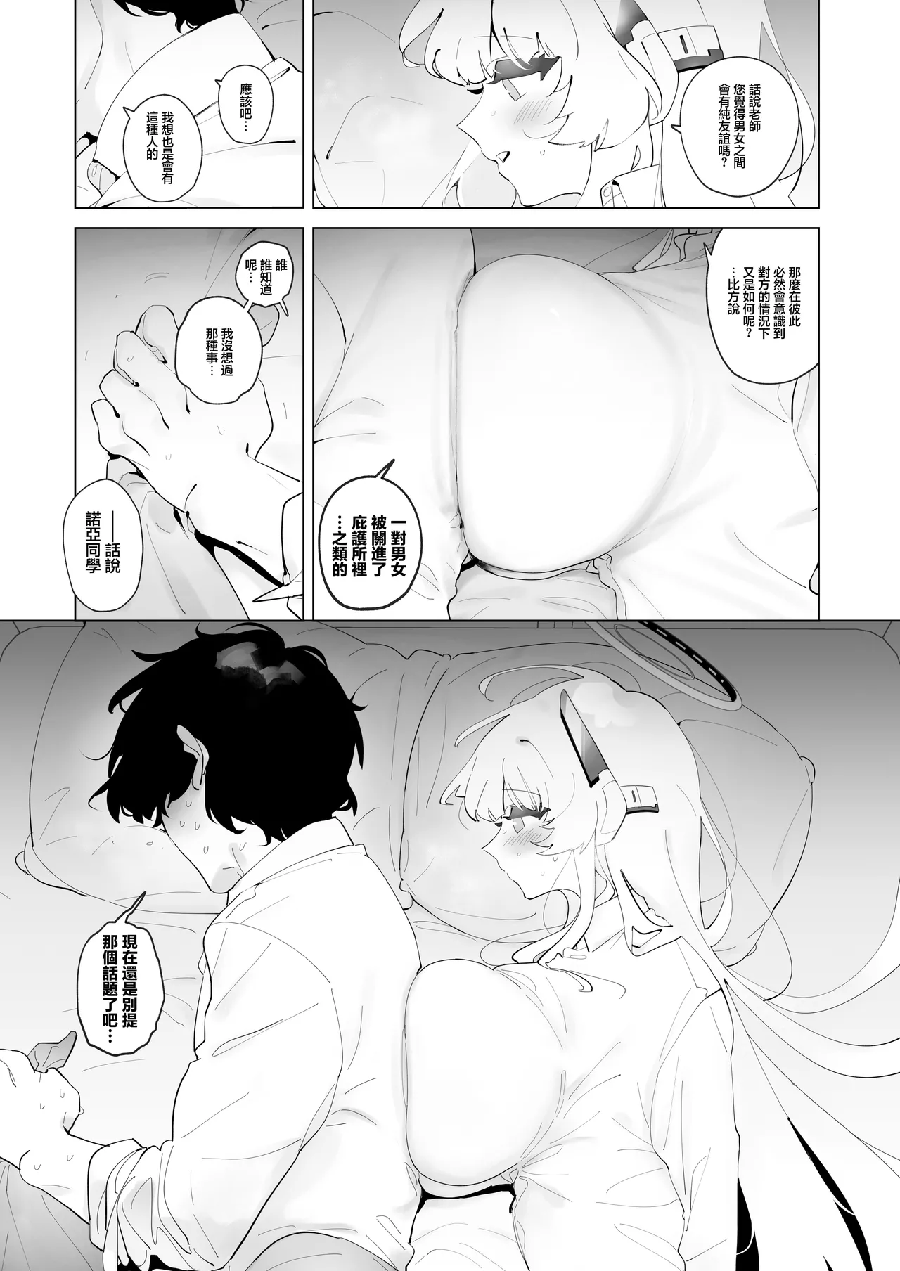 [Meitei works (Keishirou)] Noa to Hakozume (Blue Archive) [Chinese] [Digital] image number 2