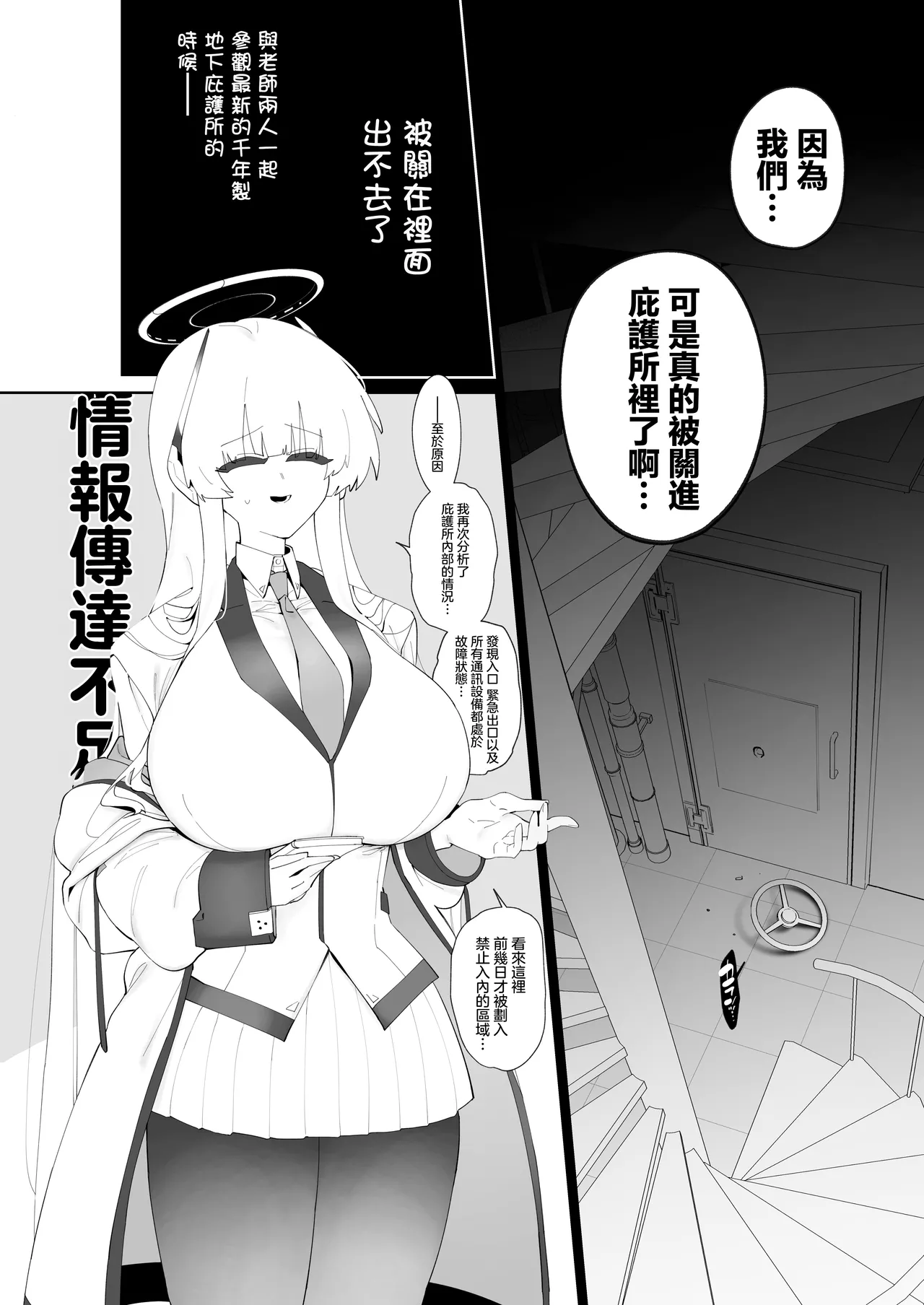 [Meitei works (Keishirou)] Noa to Hakozume (Blue Archive) [Chinese] [Digital] image number 3