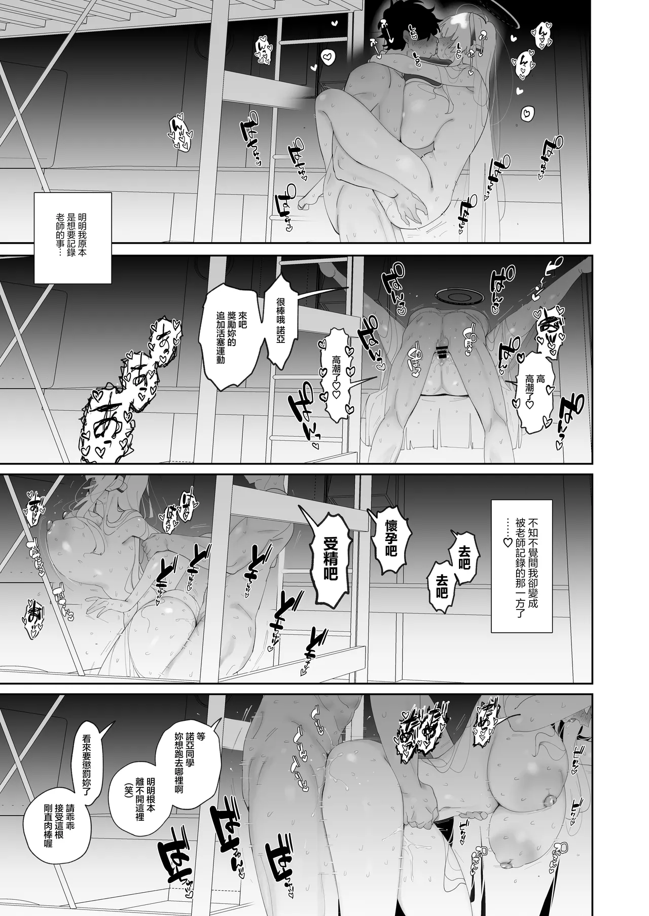 [Meitei works (Keishirou)] Noa to Hakozume (Blue Archive) [Chinese] [Digital] image number 20