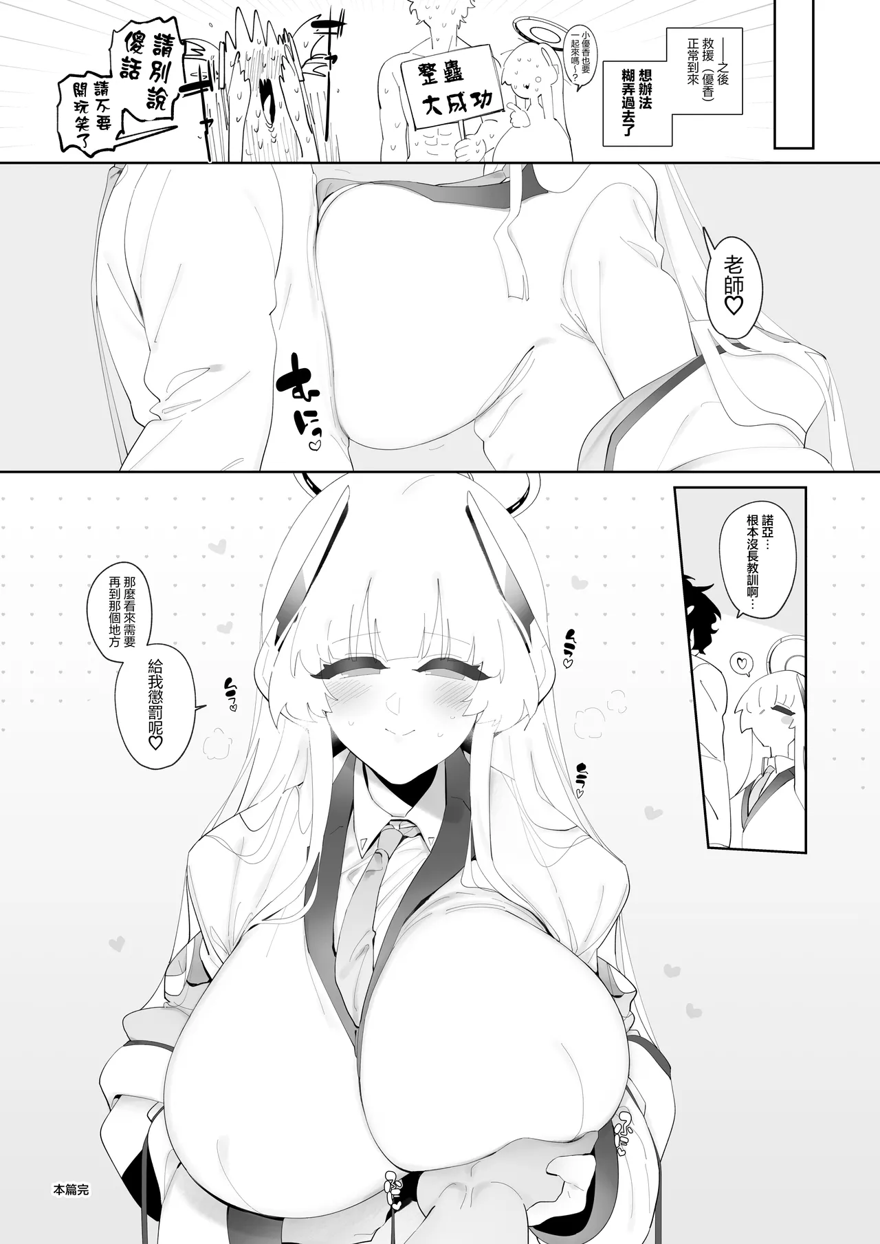 [Meitei works (Keishirou)] Noa to Hakozume (Blue Archive) [Chinese] [Digital] image number 24