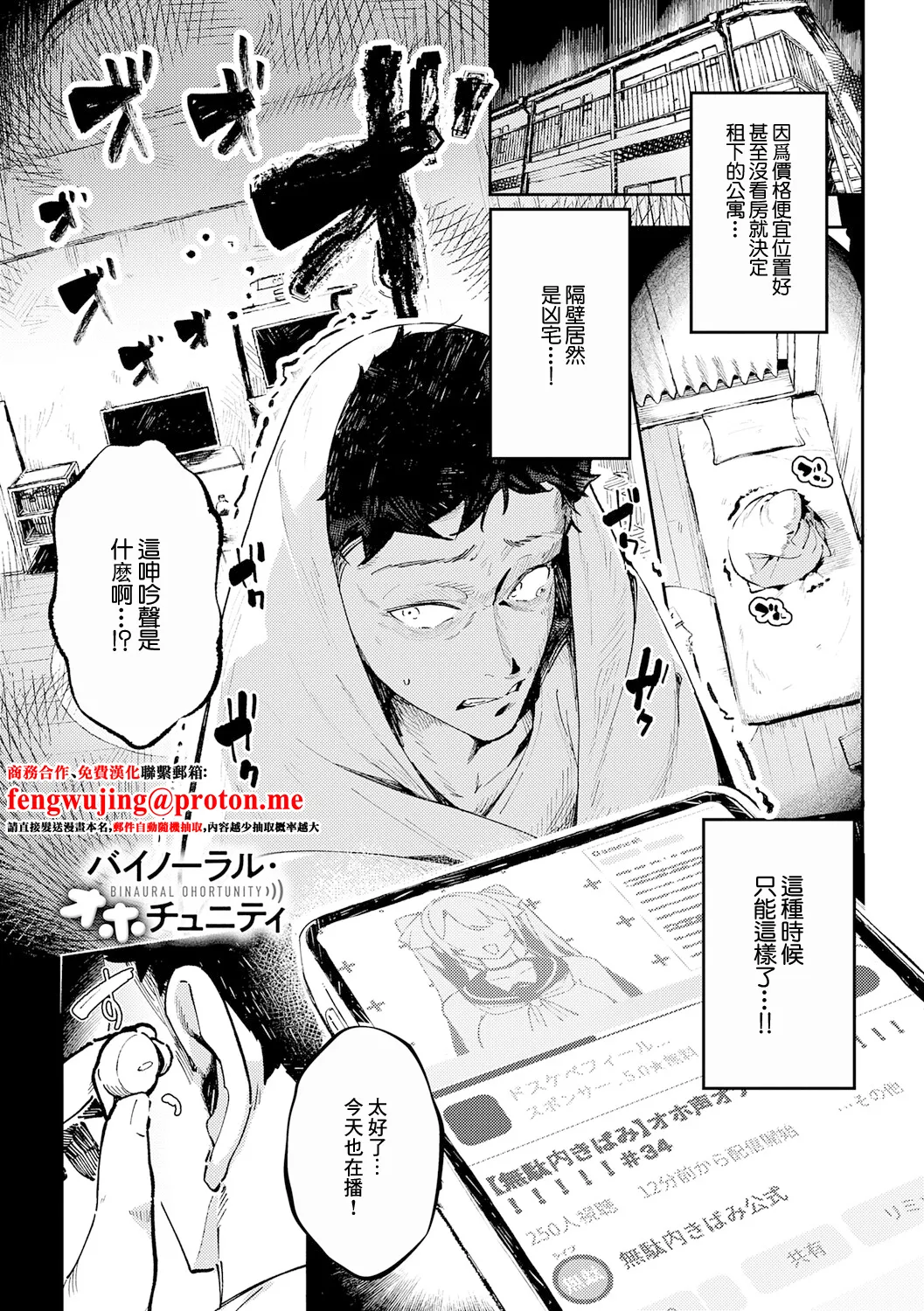 [ ワレモノ] バイノーラル・オホチュニティ 图片编号 1