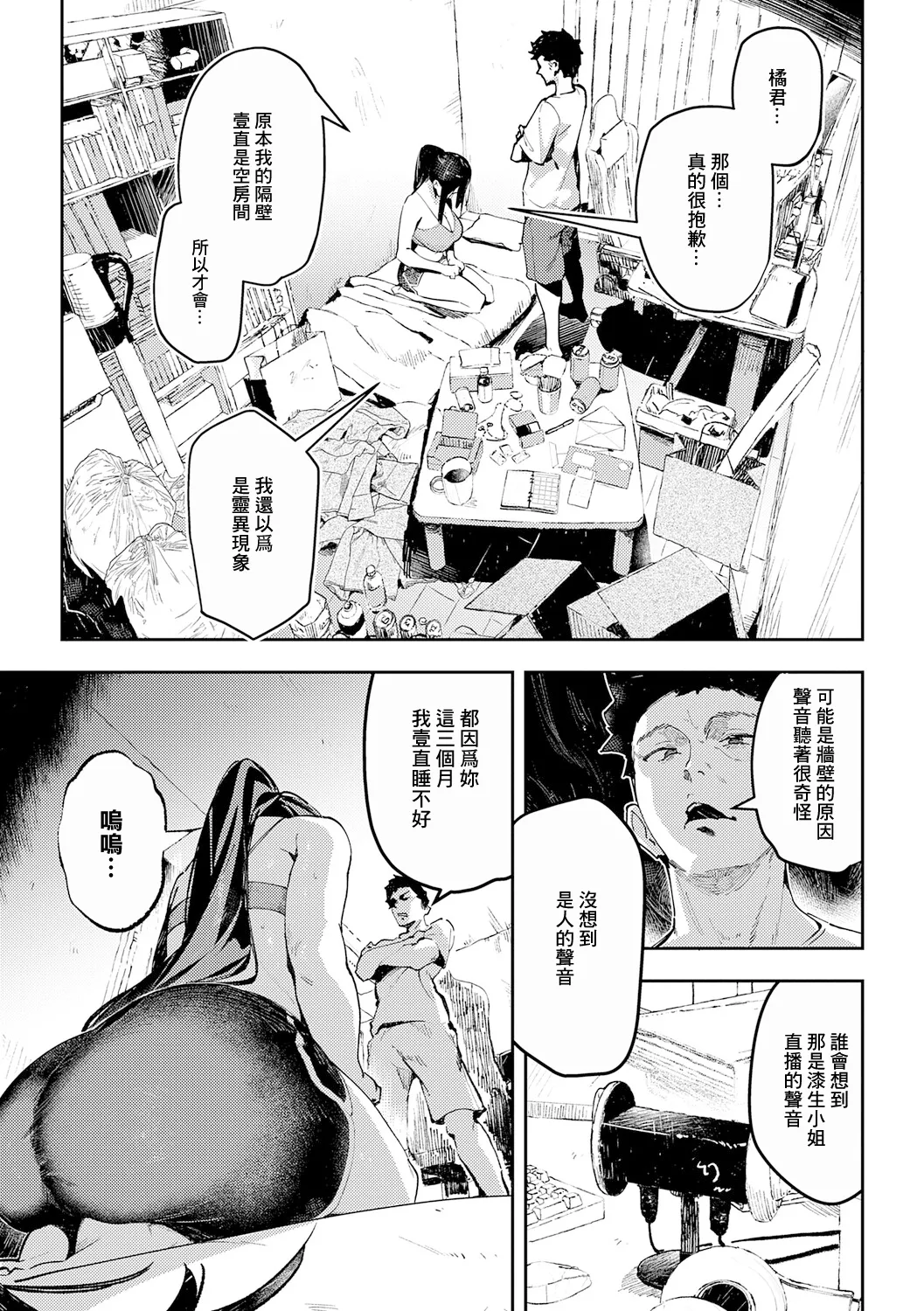 [ ワレモノ] バイノーラル・オホチュニティ 图片编号 5