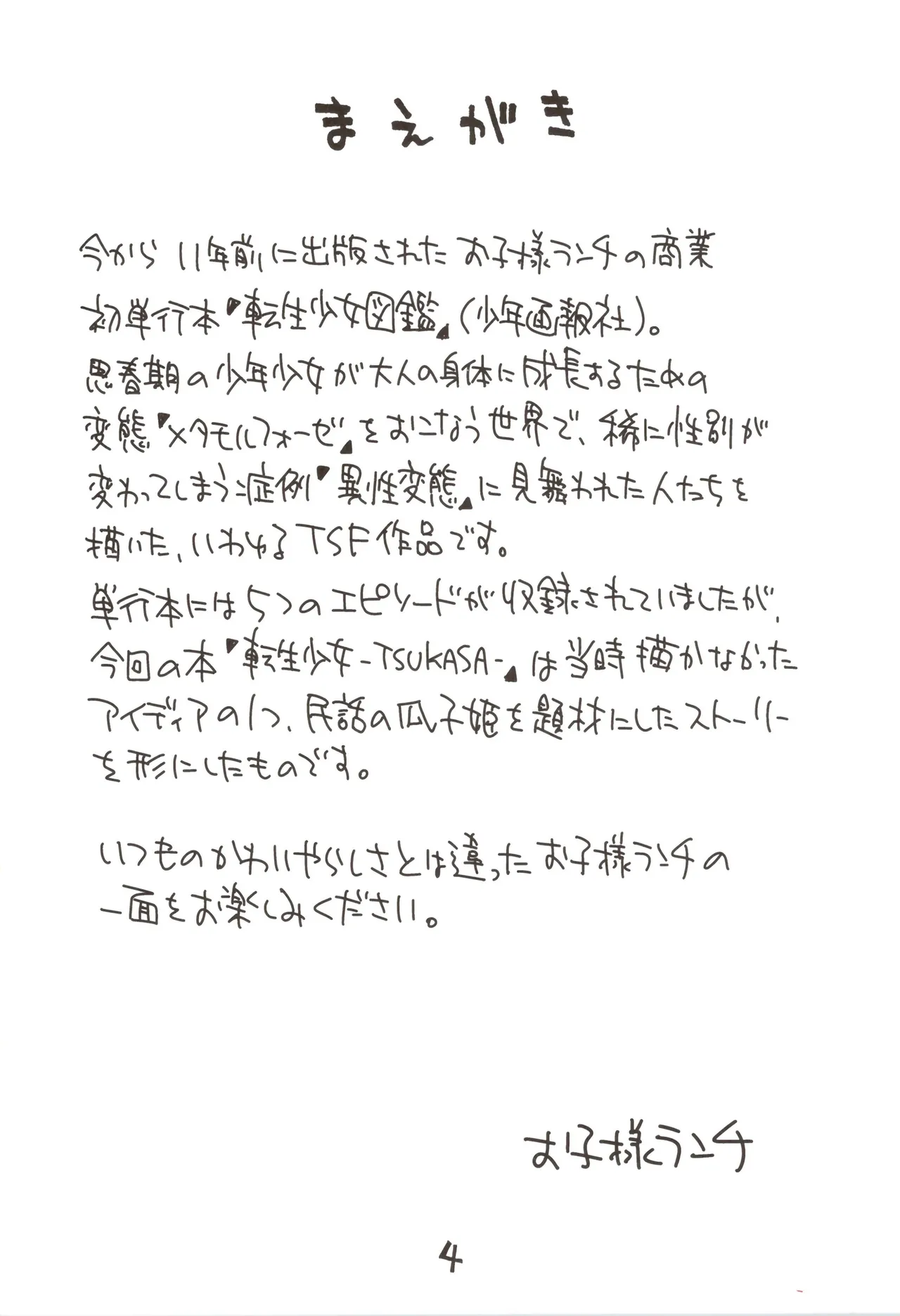 (COMITIA154)  [Okosama Lunch (Nishinozawa Kaorisuke)] Tensei Shoujo -TUKASA- 图片编号 4