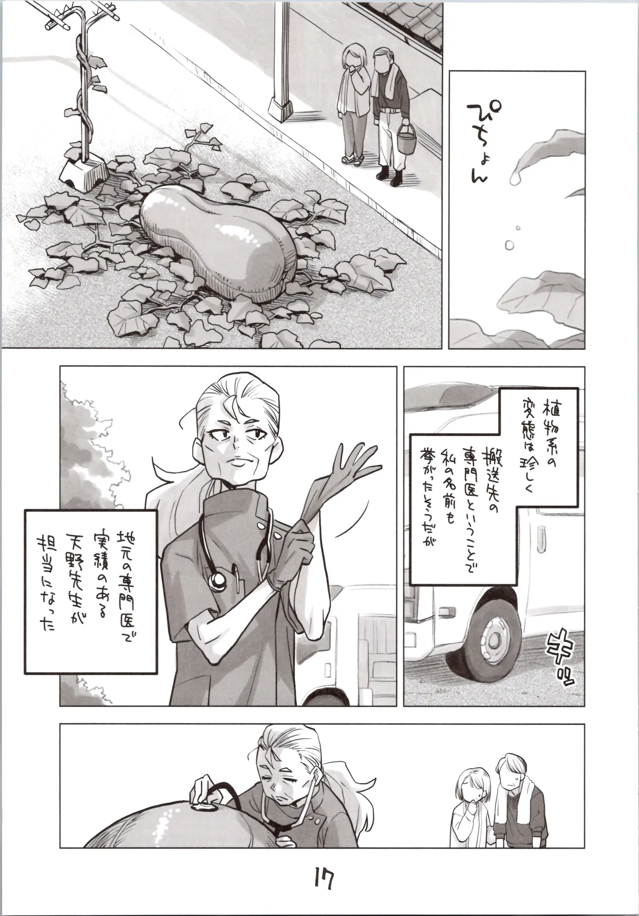 (COMITIA154)  [Okosama Lunch (Nishinozawa Kaorisuke)] Tensei Shoujo -TUKASA- 图片编号 17