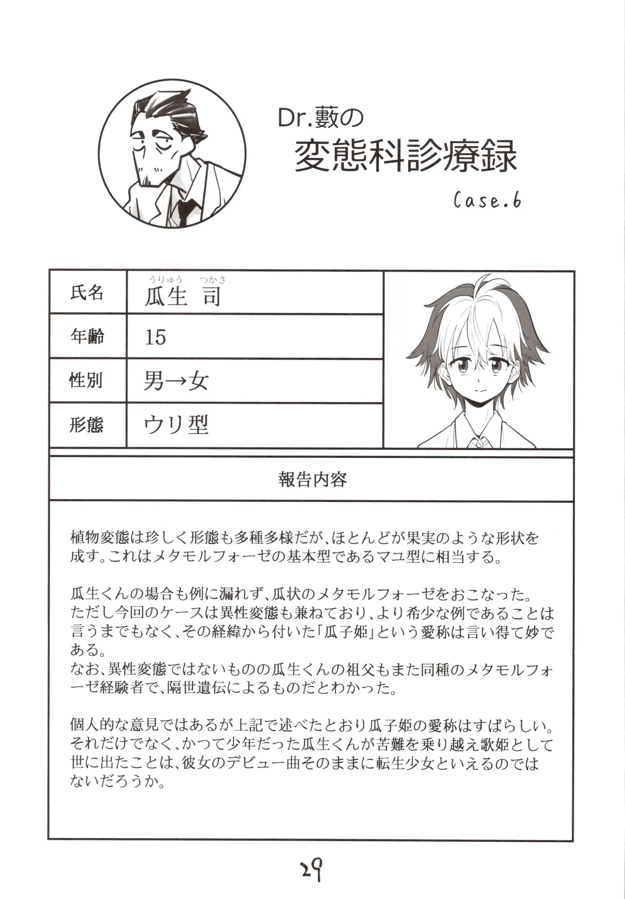 (COMITIA154)  [Okosama Lunch (Nishinozawa Kaorisuke)] Tensei Shoujo -TUKASA- 图片编号 29