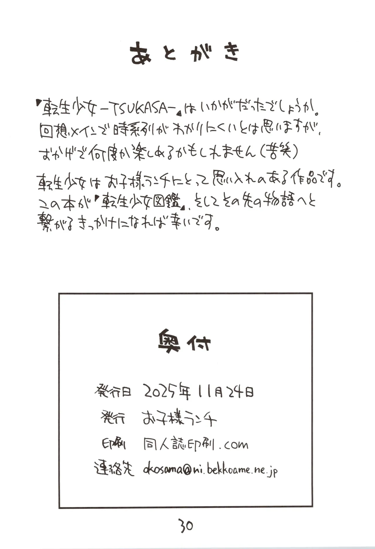 (COMITIA154)  [Okosama Lunch (Nishinozawa Kaorisuke)] Tensei Shoujo -TUKASA- 图片编号 30