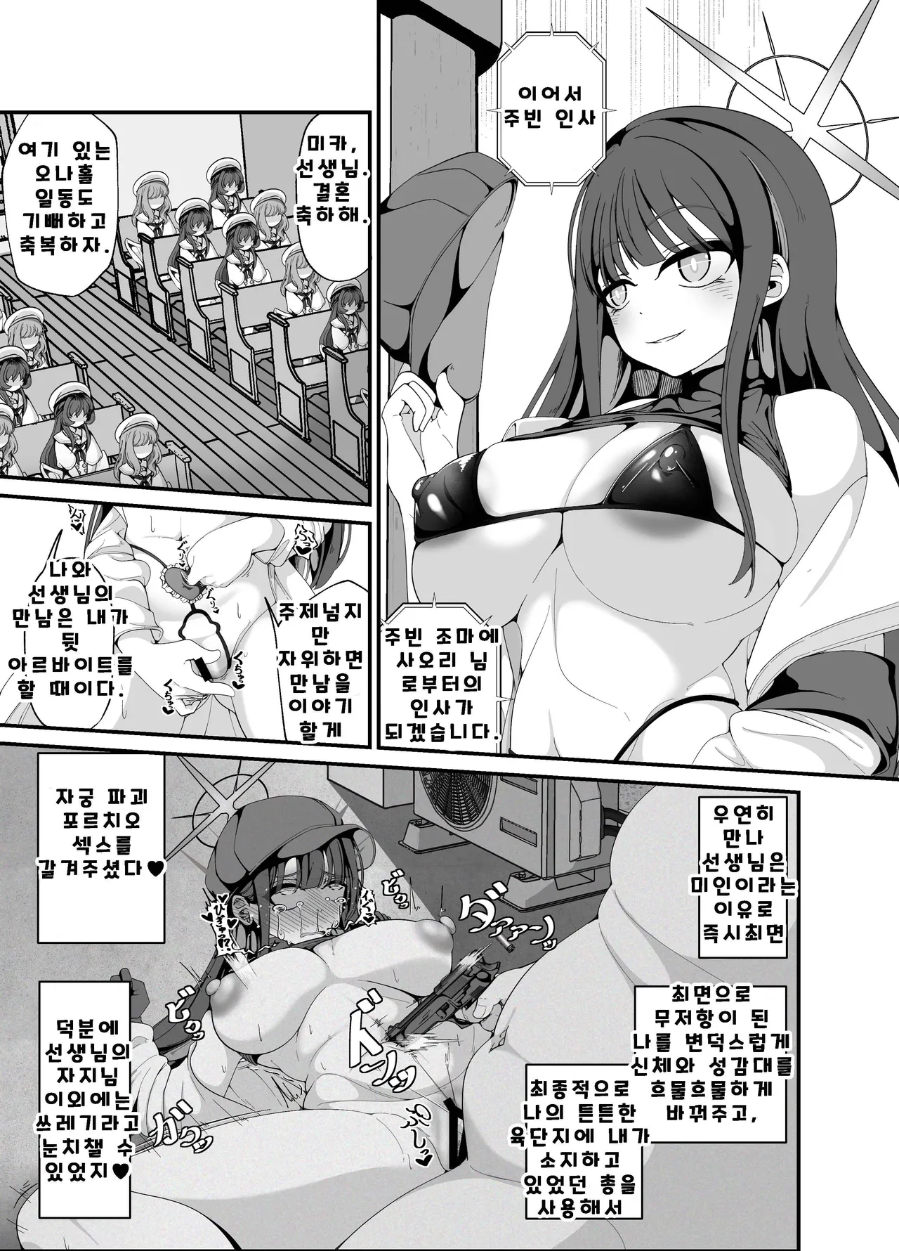 (C105) [Shiawase Hitotsubu (Shinozaki Ui)] Niteiru Futari wa Sensei "Saimin Oji-san" ga Daaisuki ~Jinsei Sayonara Wedding Hen~ (Blue Archive) (Korean) 图片编号 6