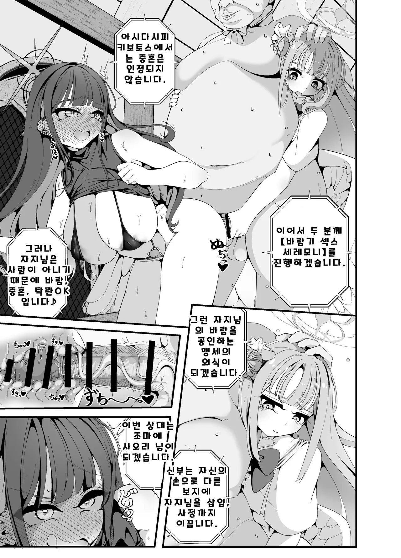 (C105) [Shiawase Hitotsubu (Shinozaki Ui)] Niteiru Futari wa Sensei "Saimin Oji-san" ga Daaisuki ~Jinsei Sayonara Wedding Hen~ (Blue Archive) (Korean) 图片编号 12