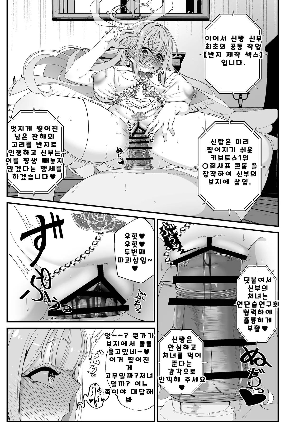 (C105) [Shiawase Hitotsubu (Shinozaki Ui)] Niteiru Futari wa Sensei "Saimin Oji-san" ga Daaisuki ~Jinsei Sayonara Wedding Hen~ (Blue Archive) (Korean) 图片编号 18