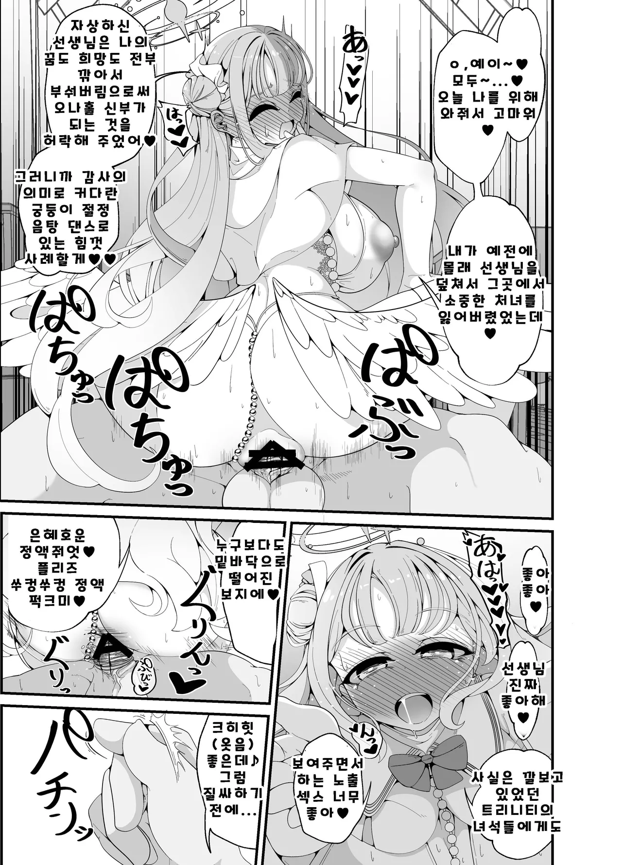 (C105) [Shiawase Hitotsubu (Shinozaki Ui)] Niteiru Futari wa Sensei "Saimin Oji-san" ga Daaisuki ~Jinsei Sayonara Wedding Hen~ (Blue Archive) (Korean) 图片编号 20