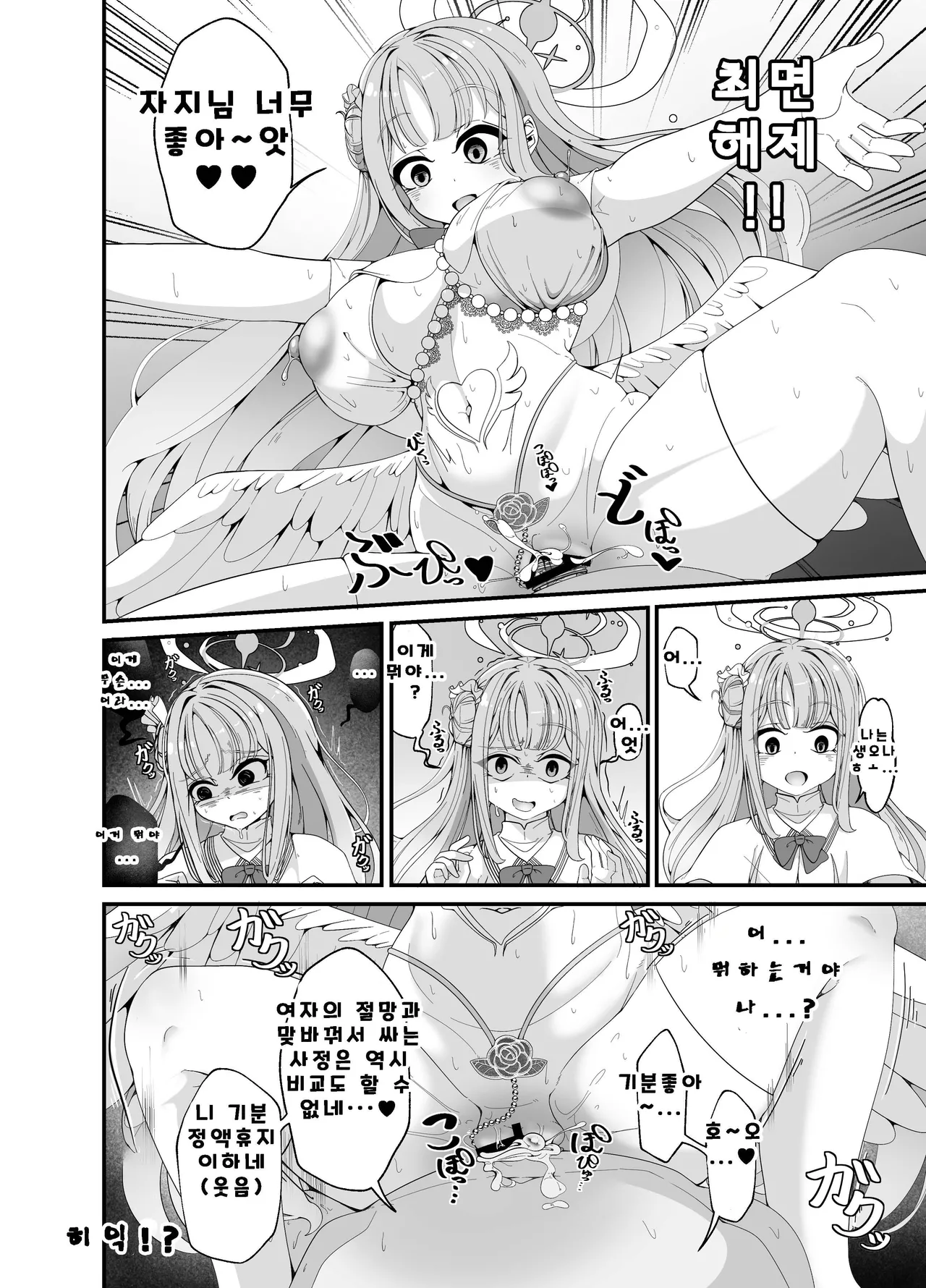 (C105) [Shiawase Hitotsubu (Shinozaki Ui)] Niteiru Futari wa Sensei "Saimin Oji-san" ga Daaisuki ~Jinsei Sayonara Wedding Hen~ (Blue Archive) (Korean) 图片编号 21