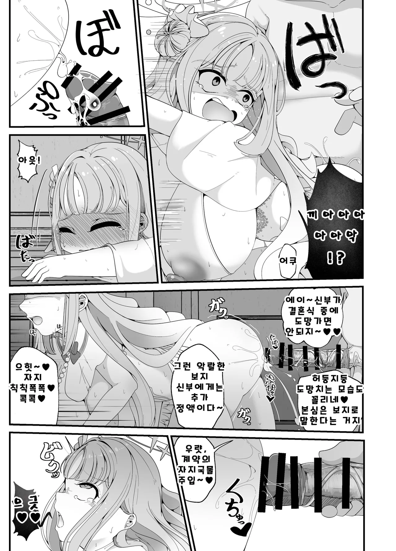 (C105) [Shiawase Hitotsubu (Shinozaki Ui)] Niteiru Futari wa Sensei "Saimin Oji-san" ga Daaisuki ~Jinsei Sayonara Wedding Hen~ (Blue Archive) (Korean) 图片编号 22