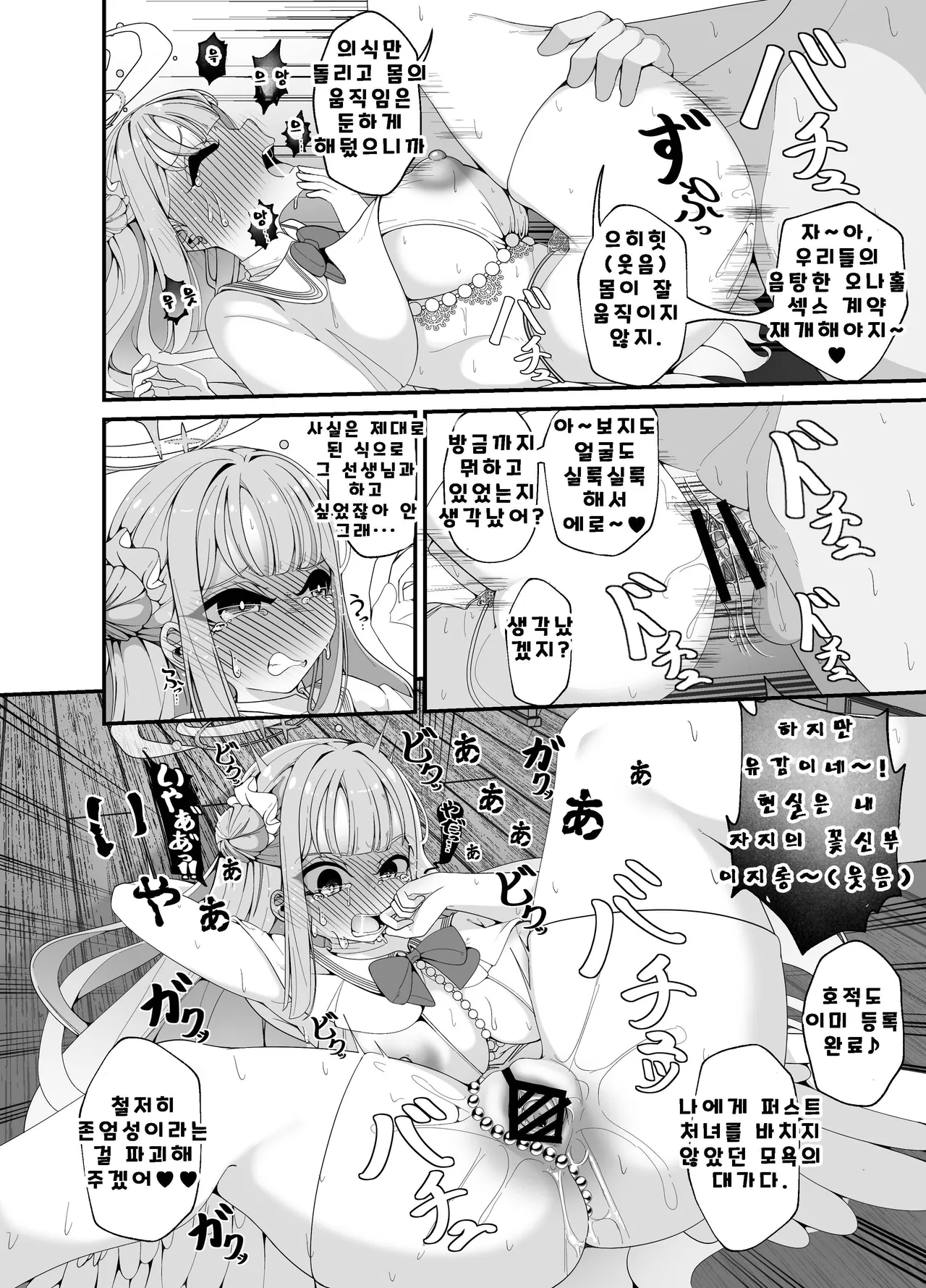 (C105) [Shiawase Hitotsubu (Shinozaki Ui)] Niteiru Futari wa Sensei "Saimin Oji-san" ga Daaisuki ~Jinsei Sayonara Wedding Hen~ (Blue Archive) (Korean) 图片编号 23
