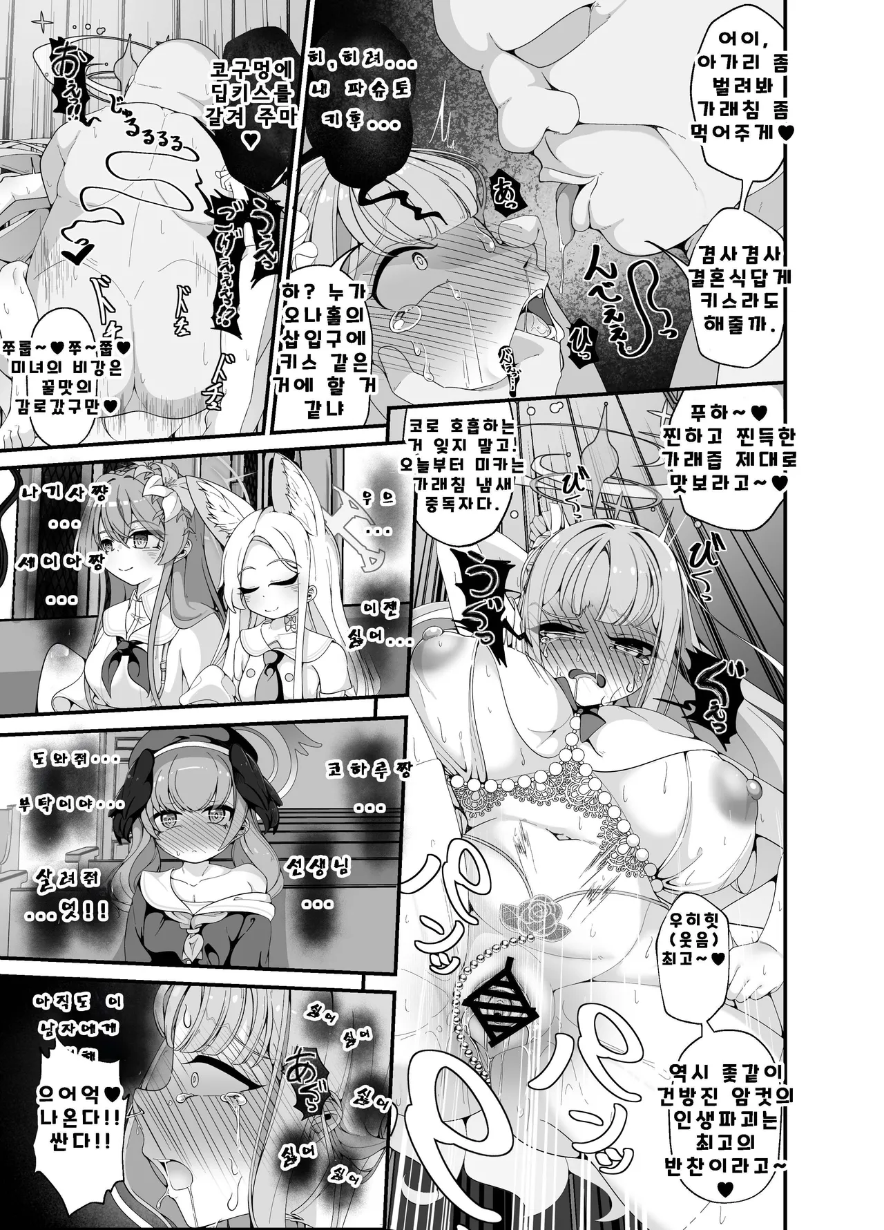 (C105) [Shiawase Hitotsubu (Shinozaki Ui)] Niteiru Futari wa Sensei "Saimin Oji-san" ga Daaisuki ~Jinsei Sayonara Wedding Hen~ (Blue Archive) (Korean) 图片编号 24