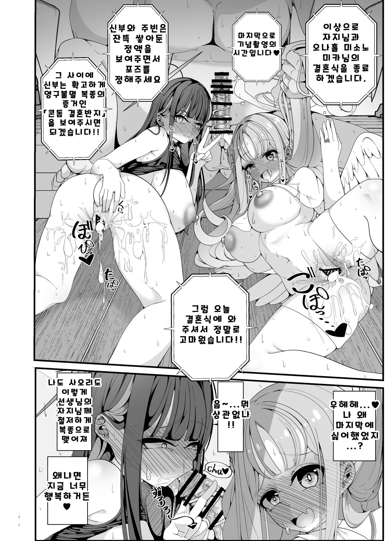 (C105) [Shiawase Hitotsubu (Shinozaki Ui)] Niteiru Futari wa Sensei "Saimin Oji-san" ga Daaisuki ~Jinsei Sayonara Wedding Hen~ (Blue Archive) (Korean) 图片编号 27