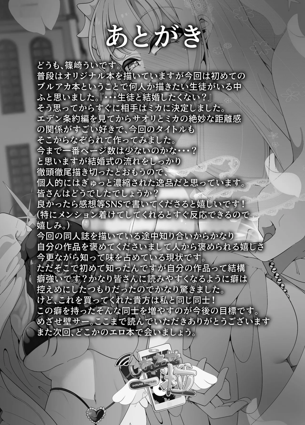 (C105) [Shiawase Hitotsubu (Shinozaki Ui)] Niteiru Futari wa Sensei "Saimin Oji-san" ga Daaisuki ~Jinsei Sayonara Wedding Hen~ (Blue Archive) (Korean) 图片编号 28