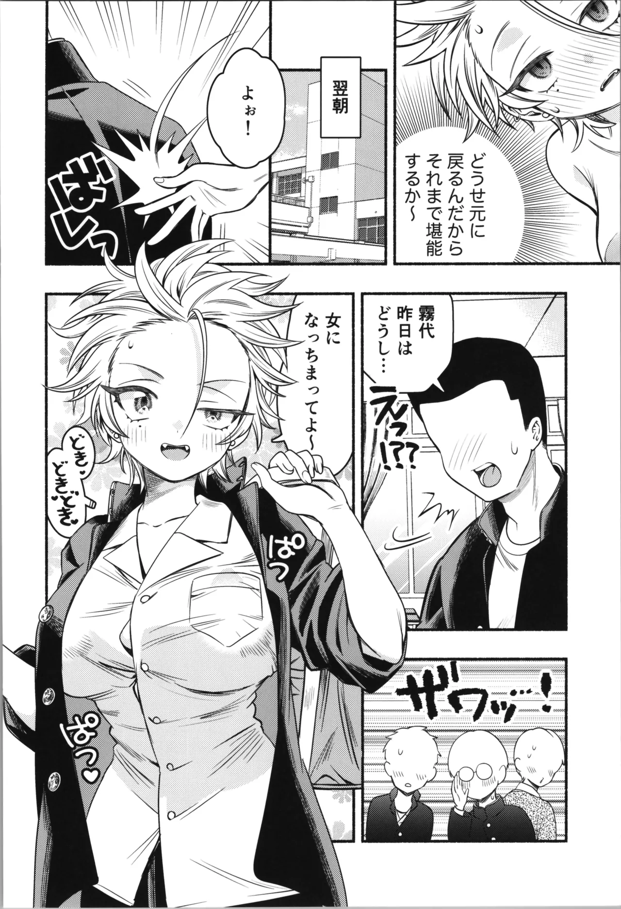 [Wadachi no Ebi (Wadachi Taira)] Onna no ore tte Kawaīdarōga ！ ？ Bildnummer 14