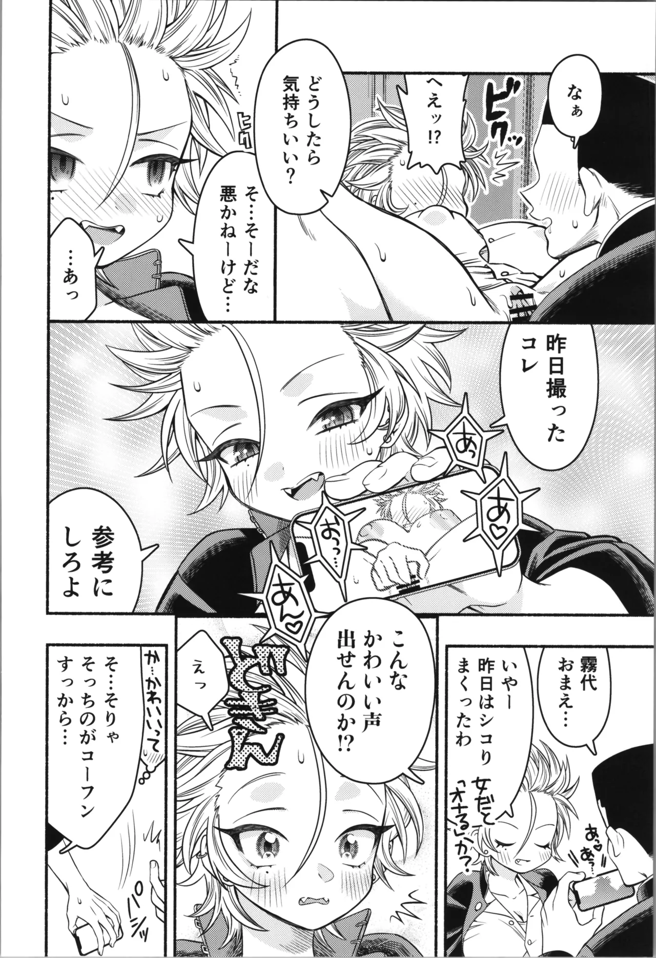 [Wadachi no Ebi (Wadachi Taira)] Onna no ore tte Kawaīdarōga ！ ？ Bildnummer 26