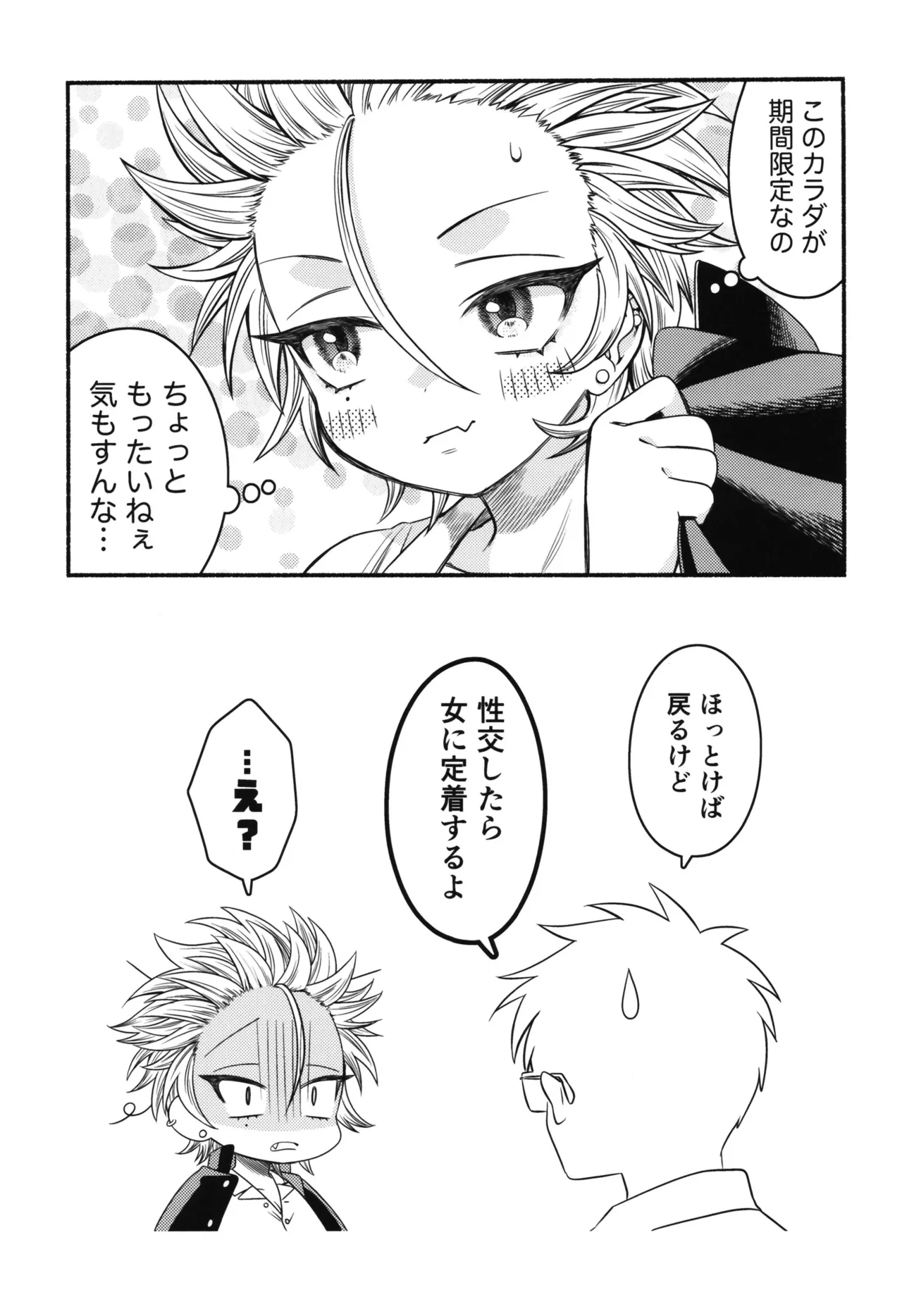 [Wadachi no Ebi (Wadachi Taira)] Onna no ore tte Kawaīdarōga ！ ？ Bildnummer 45