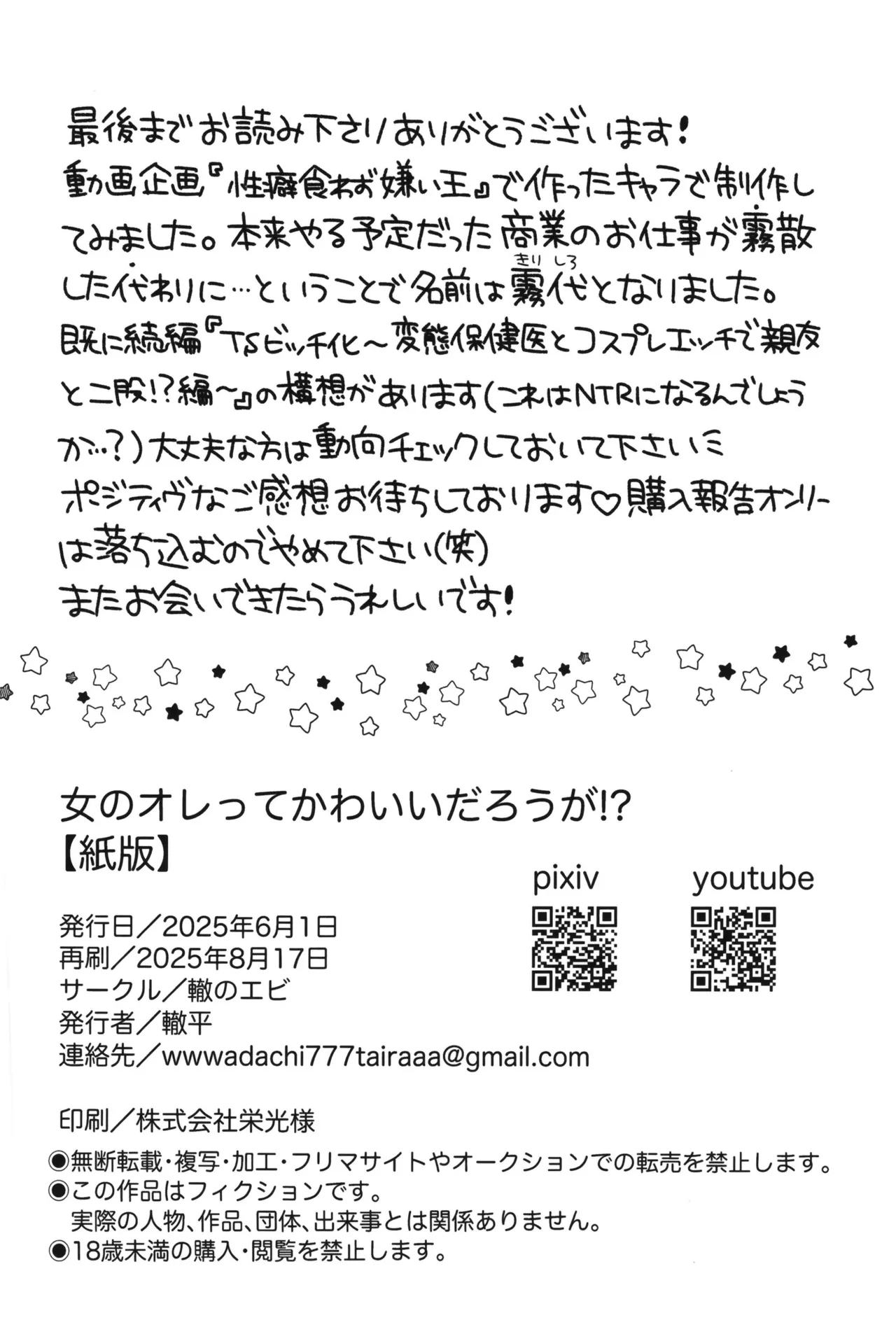 [Wadachi no Ebi (Wadachi Taira)] Onna no ore tte Kawaīdarōga ！ ？ Bildnummer 46