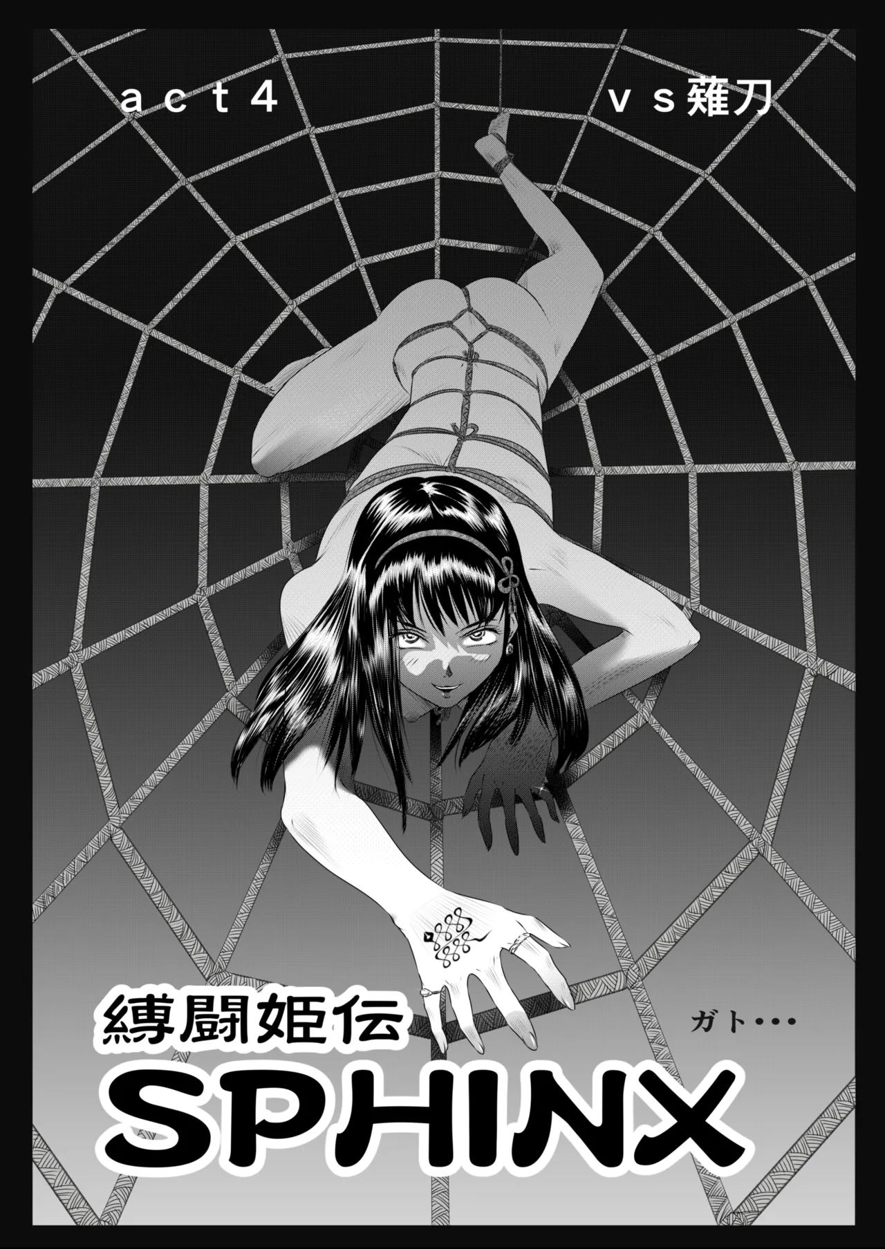 A TALE OF BONDAGE FIGHTER PRINCESS SPHINX act4 vsNihonto 이미지 번호 4