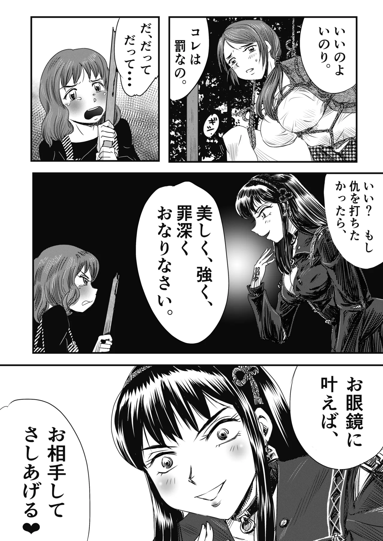 A TALE OF BONDAGE FIGHTER PRINCESS SPHINX act4 vsNihonto 이미지 번호 60