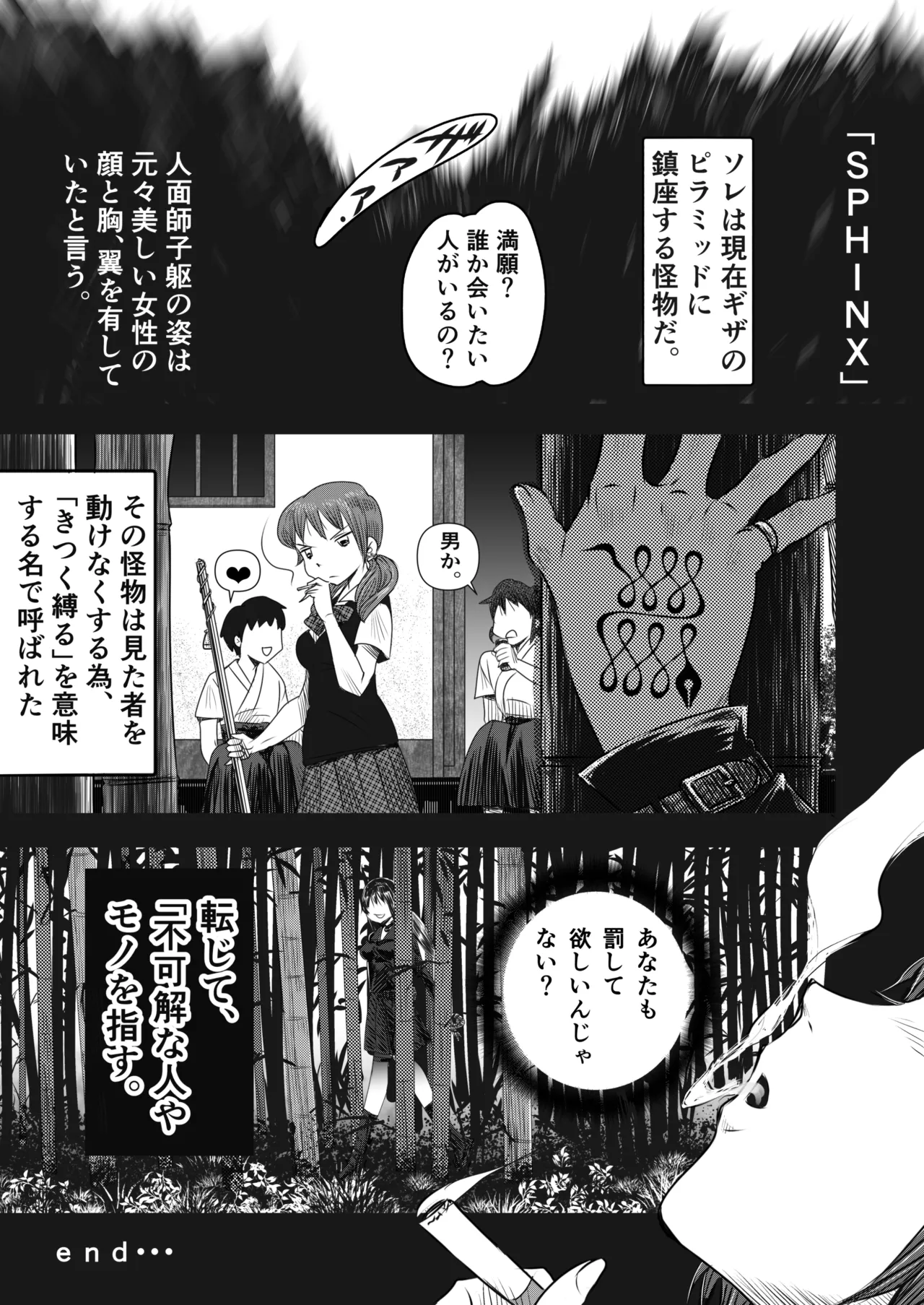 A TALE OF BONDAGE FIGHTER PRINCESS SPHINX act4 vsNihonto 이미지 번호 65