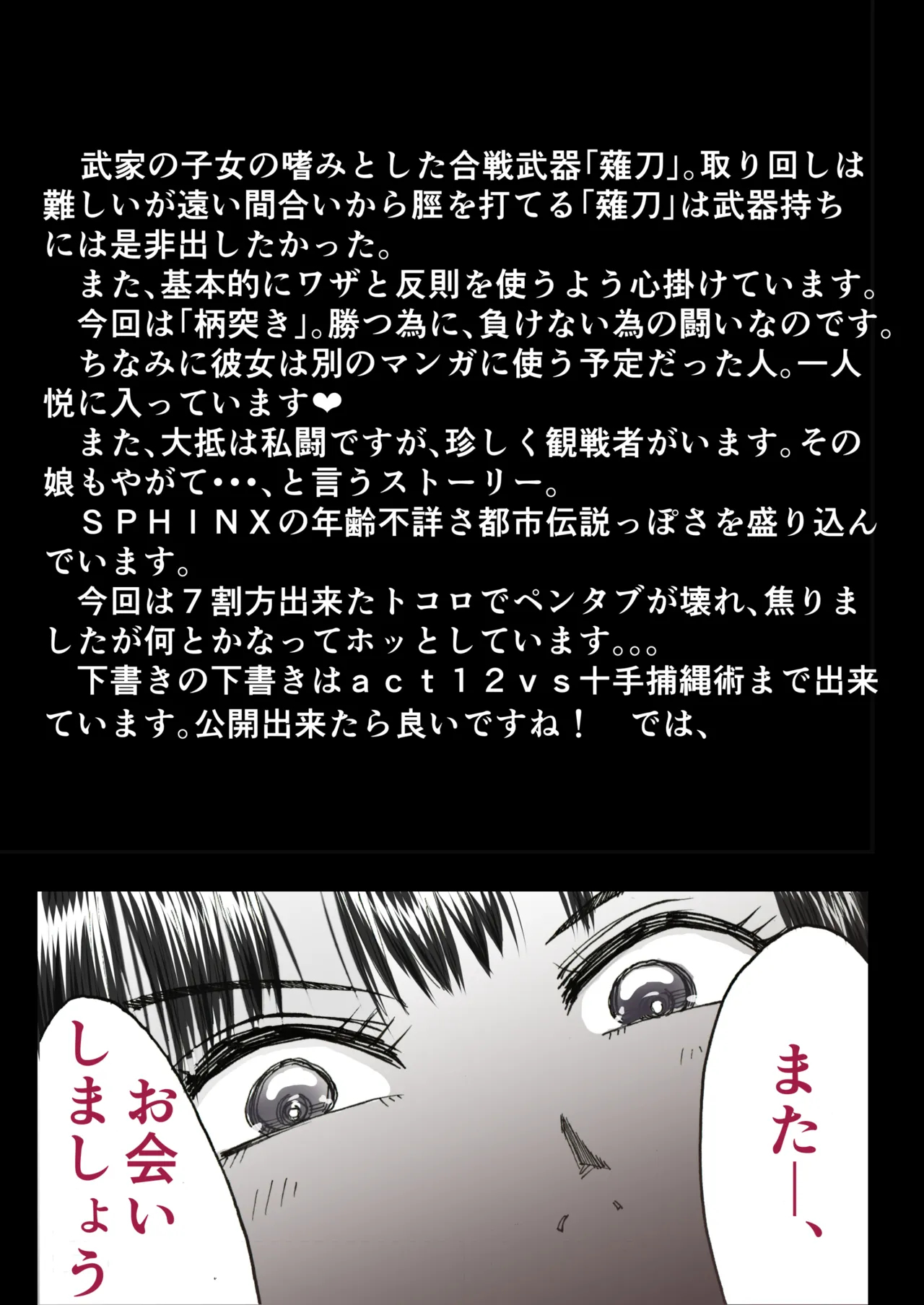 A TALE OF BONDAGE FIGHTER PRINCESS SPHINX act4 vsNihonto 이미지 번호 68