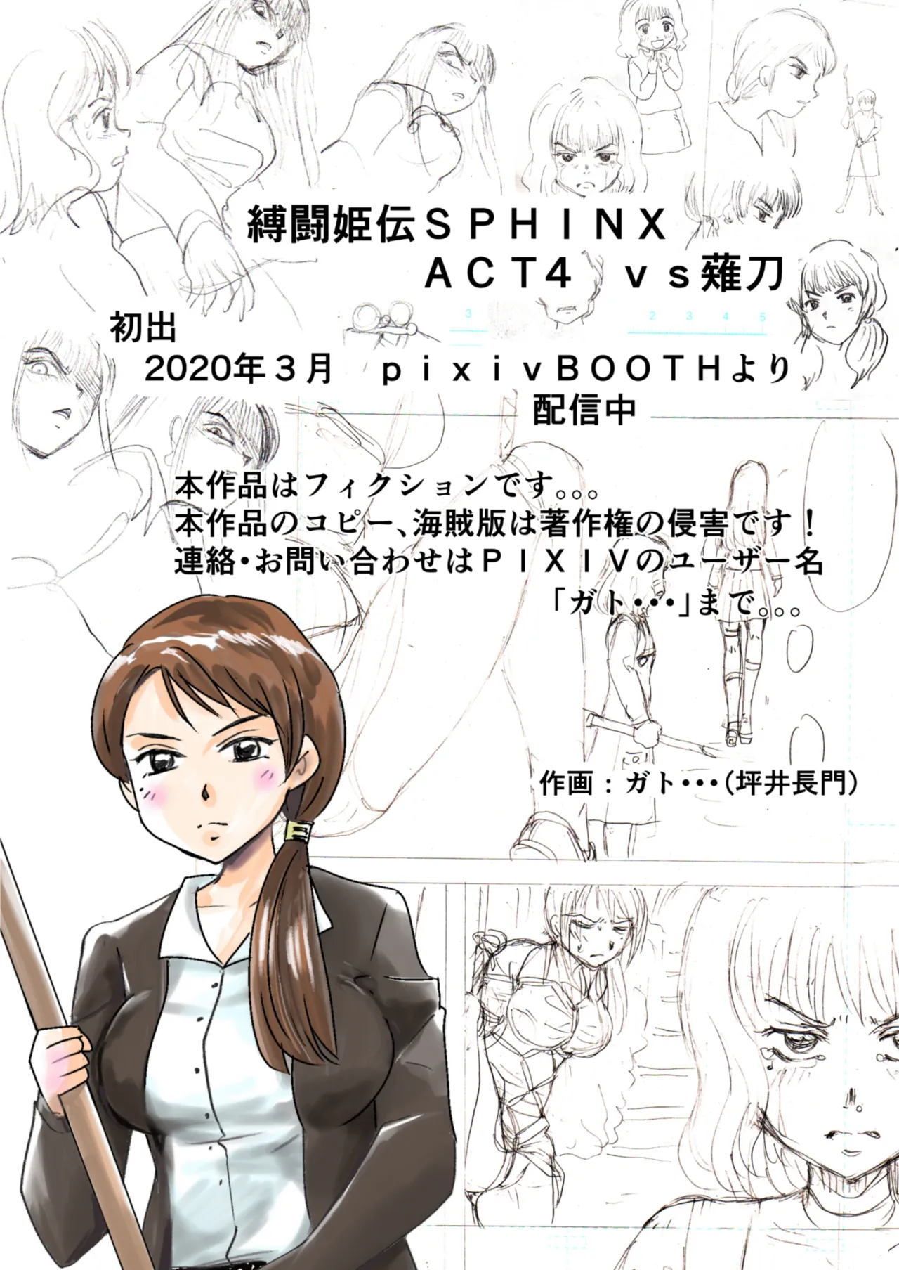 A TALE OF BONDAGE FIGHTER PRINCESS SPHINX act4 vsNihonto 이미지 번호 69