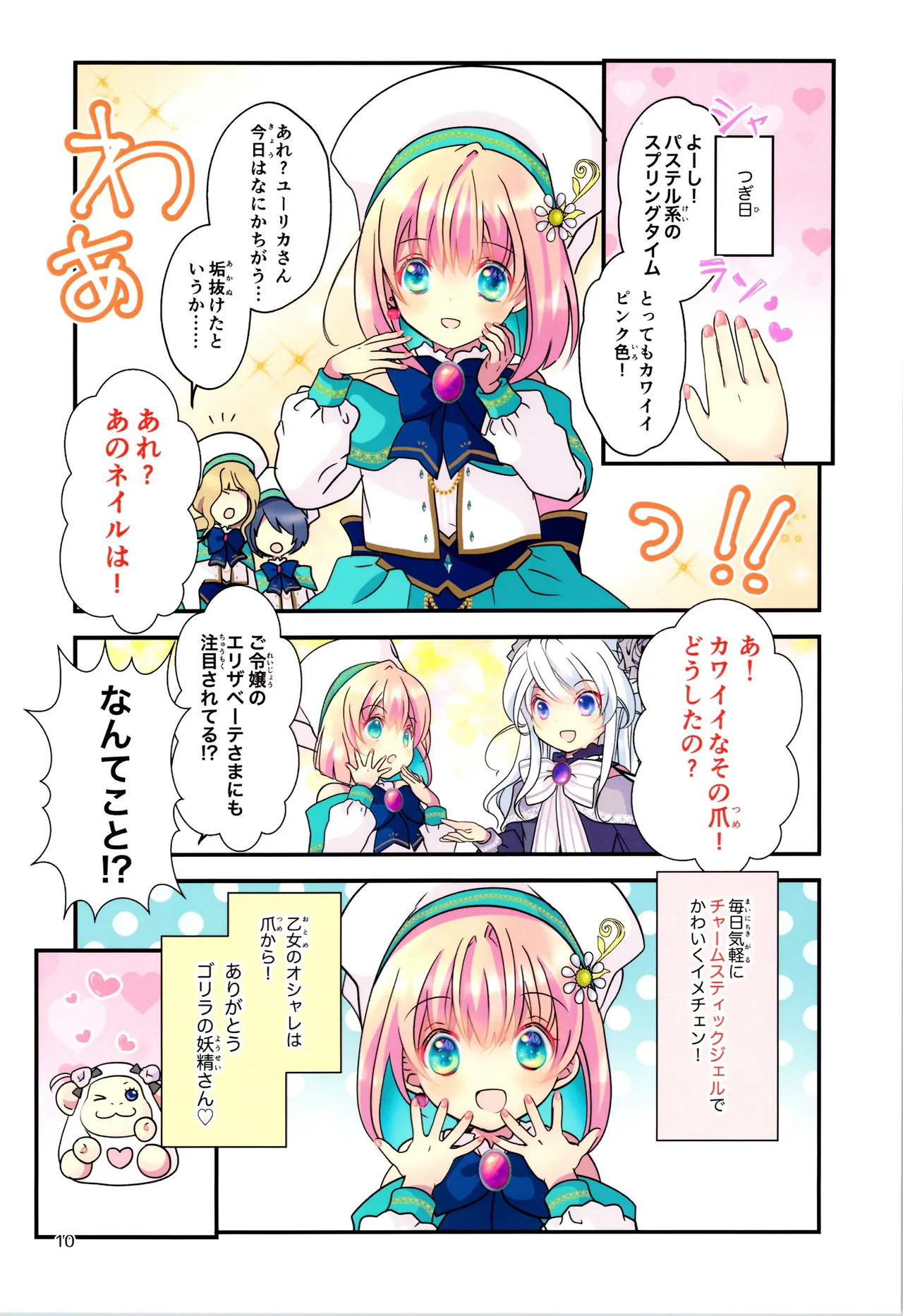 [Koge Koge House (Koge Donbo)] SAI☆TSUYO! SPECIAL BOOK Bildnummer 10