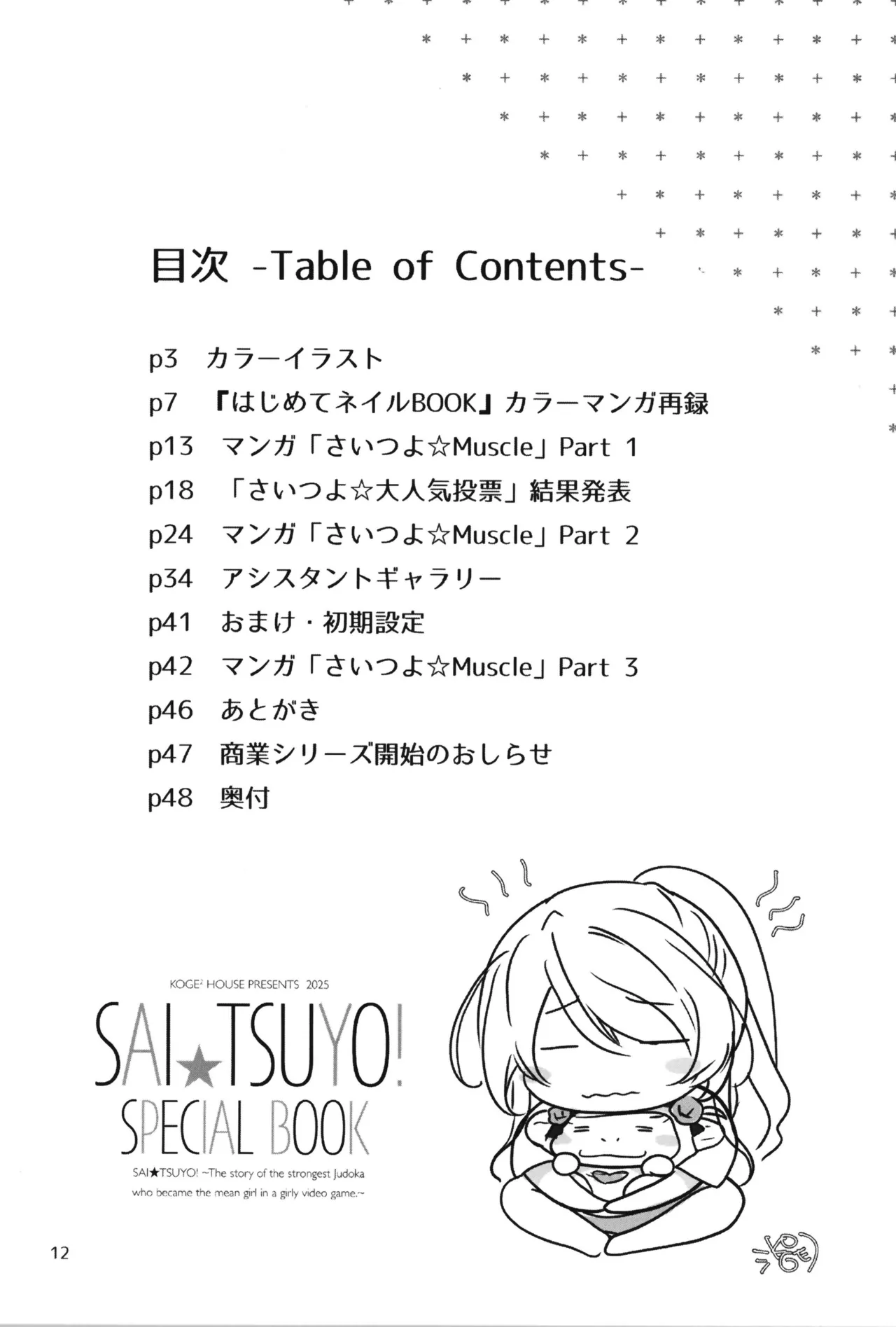 [Koge Koge House (Koge Donbo)] SAI☆TSUYO! SPECIAL BOOK Bildnummer 12