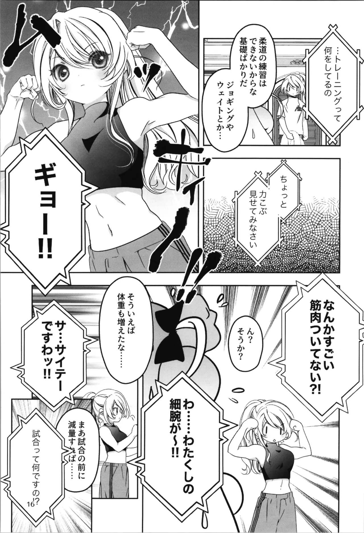 [Koge Koge House (Koge Donbo)] SAI☆TSUYO! SPECIAL BOOK Bildnummer 16