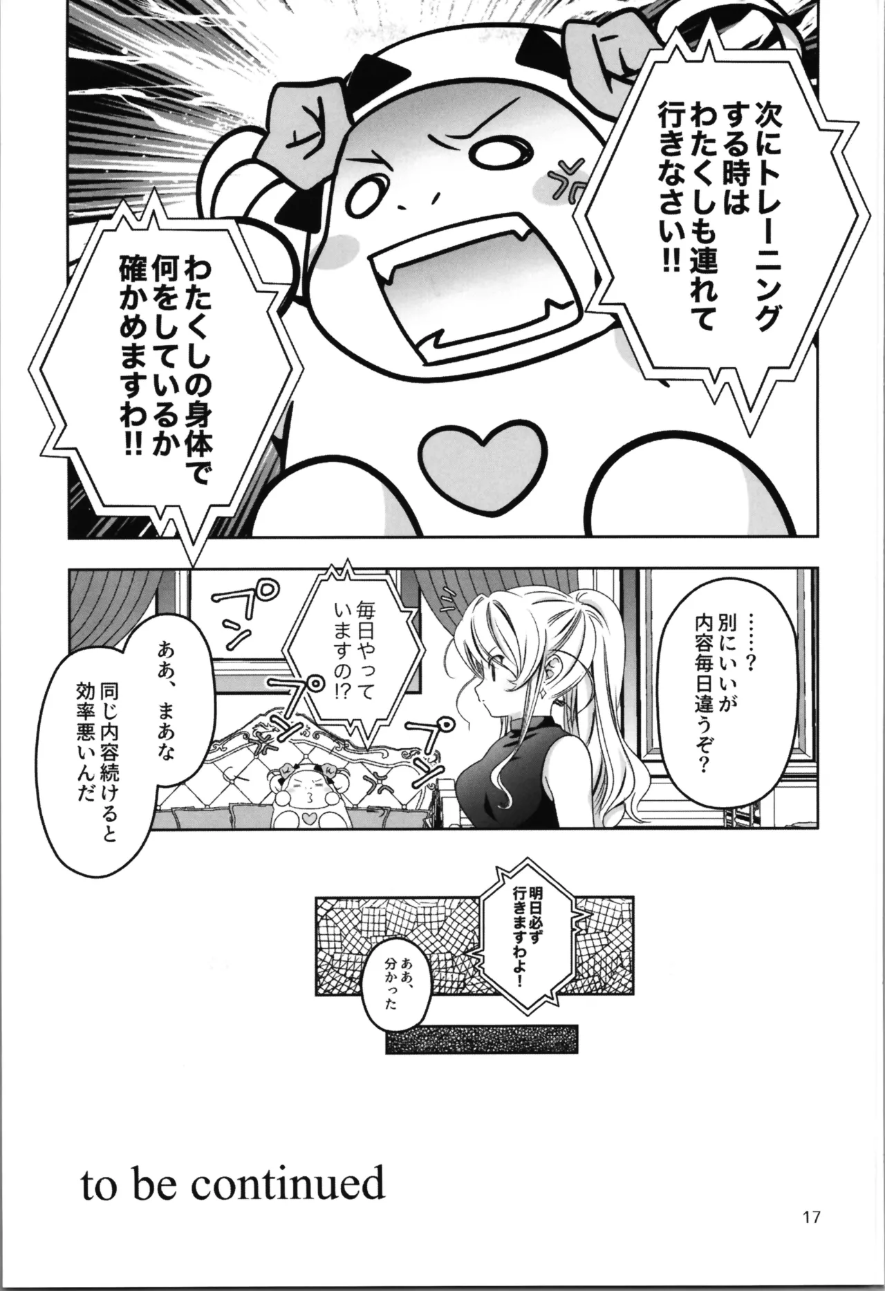 [Koge Koge House (Koge Donbo)] SAI☆TSUYO! SPECIAL BOOK Bildnummer 17