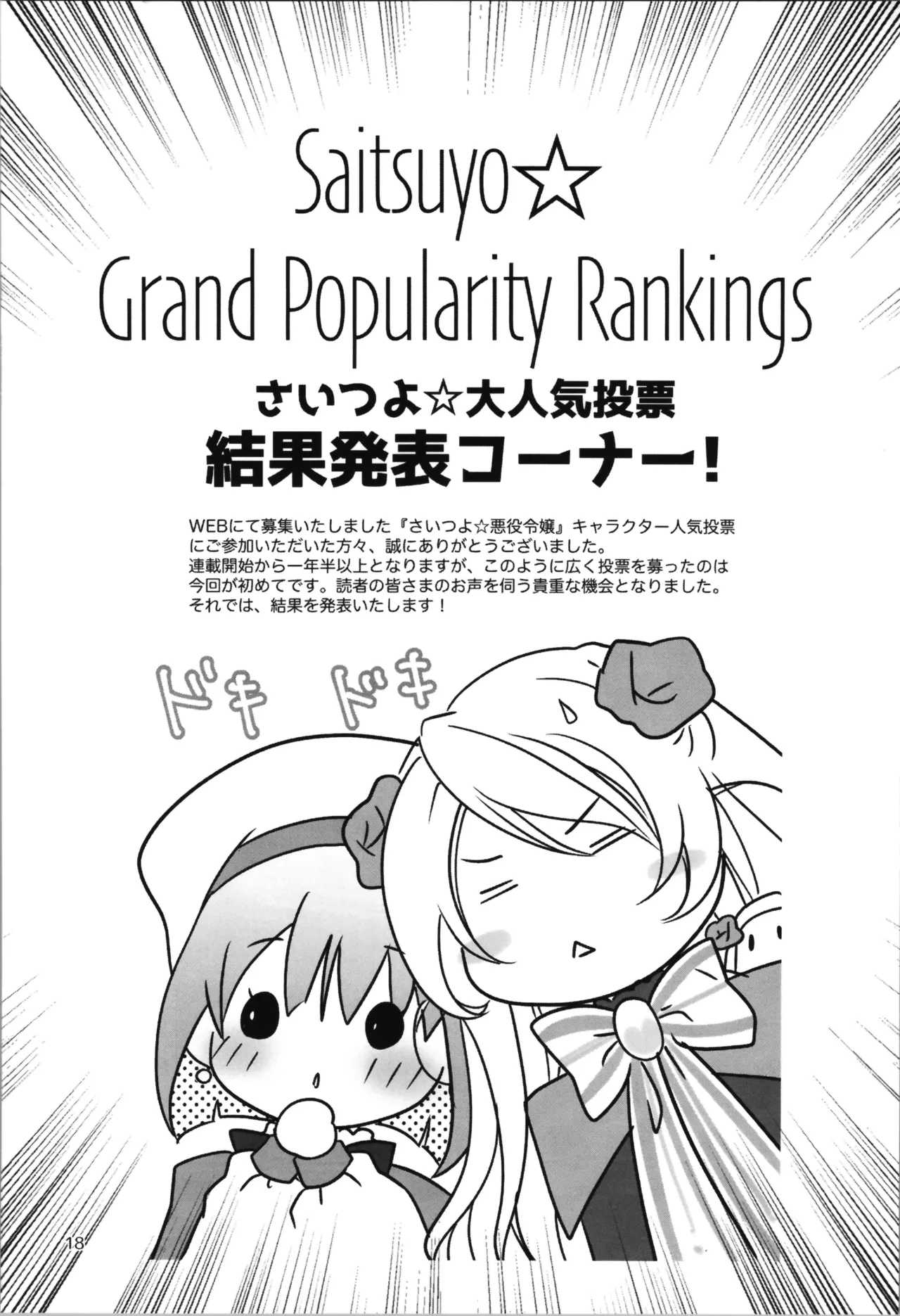 [Koge Koge House (Koge Donbo)] SAI☆TSUYO! SPECIAL BOOK Bildnummer 18