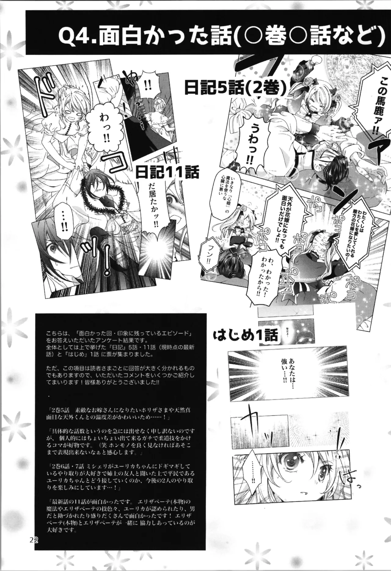 [Koge Koge House (Koge Donbo)] SAI☆TSUYO! SPECIAL BOOK Bildnummer 22