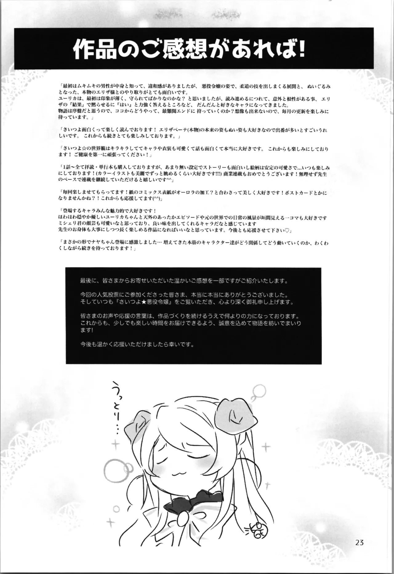 [Koge Koge House (Koge Donbo)] SAI☆TSUYO! SPECIAL BOOK Bildnummer 23