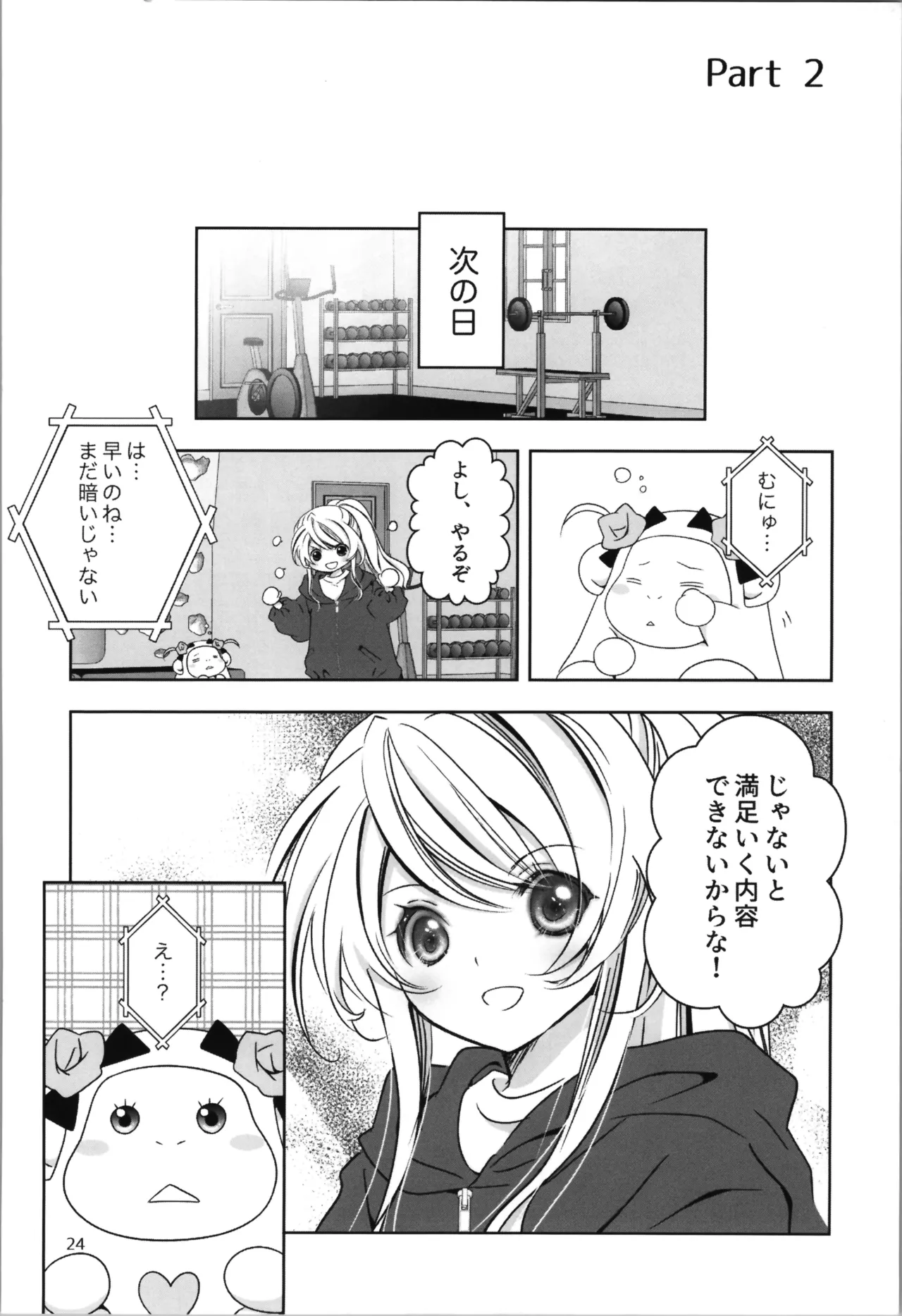 [Koge Koge House (Koge Donbo)] SAI☆TSUYO! SPECIAL BOOK Bildnummer 24