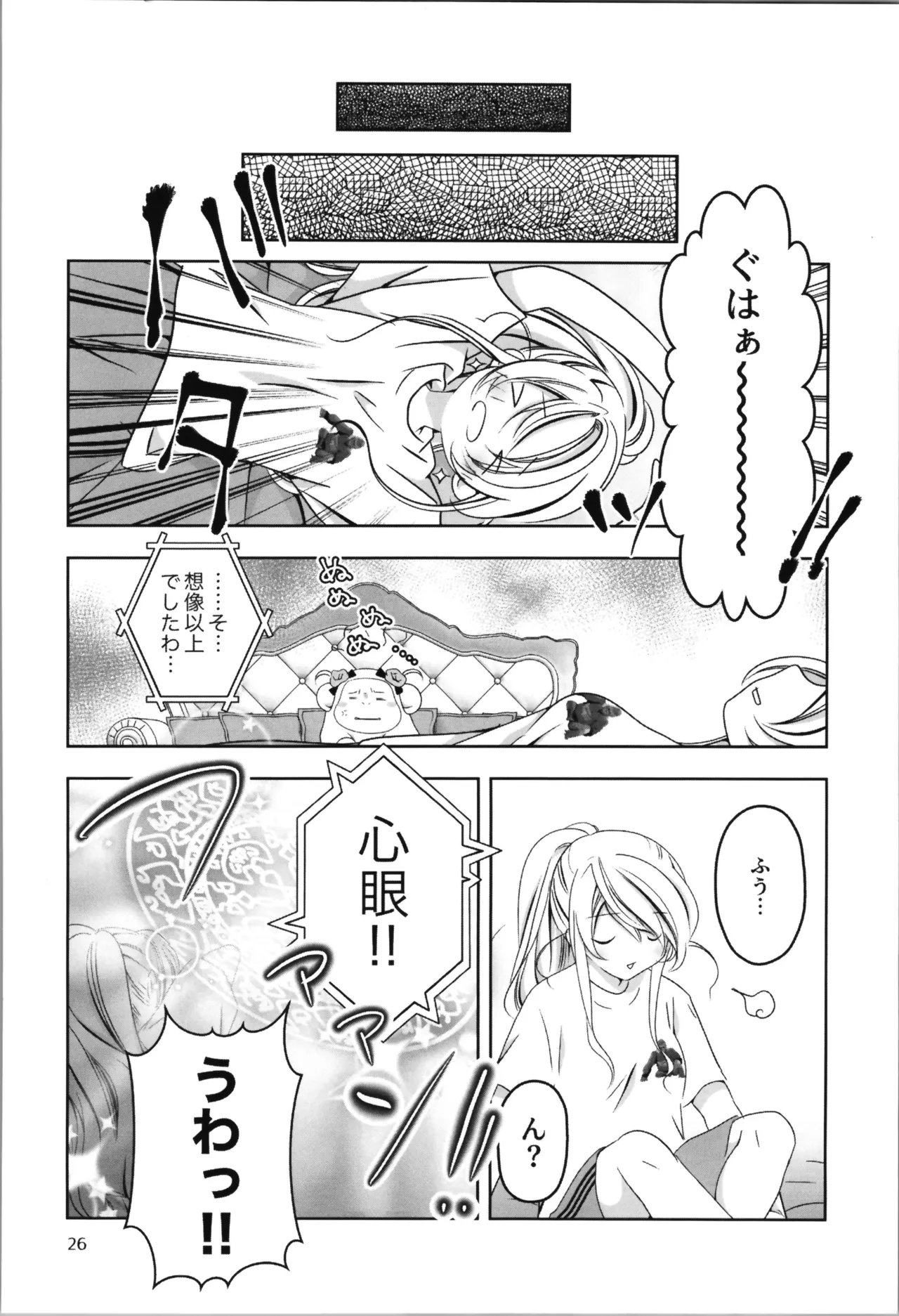 [Koge Koge House (Koge Donbo)] SAI☆TSUYO! SPECIAL BOOK Bildnummer 26