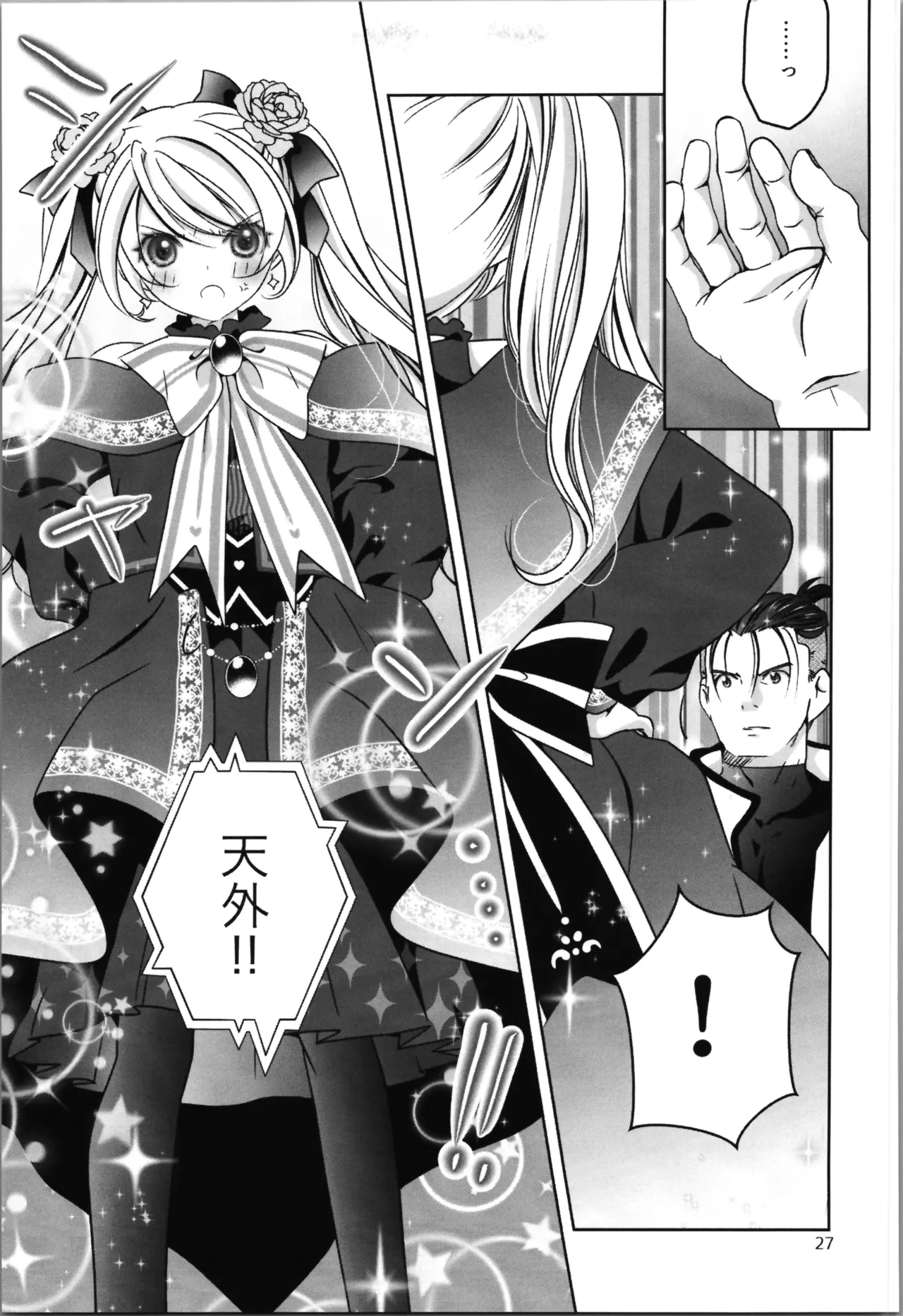 [Koge Koge House (Koge Donbo)] SAI☆TSUYO! SPECIAL BOOK Bildnummer 27