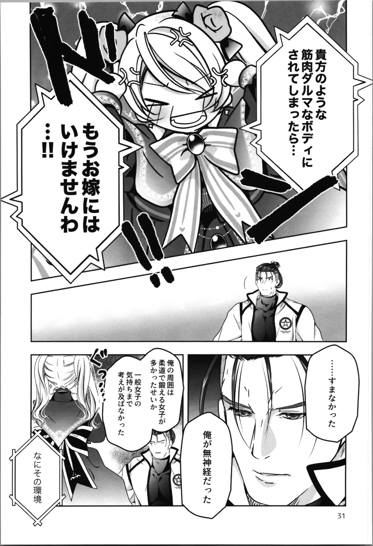 [Koge Koge House (Koge Donbo)] SAI☆TSUYO! SPECIAL BOOK Bildnummer 31