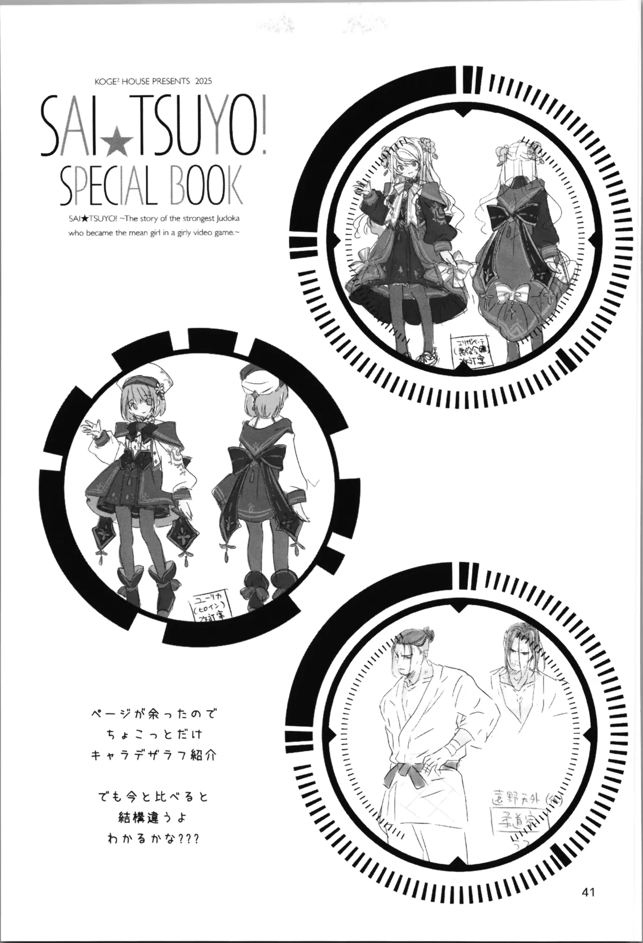 [Koge Koge House (Koge Donbo)] SAI☆TSUYO! SPECIAL BOOK Bildnummer 41