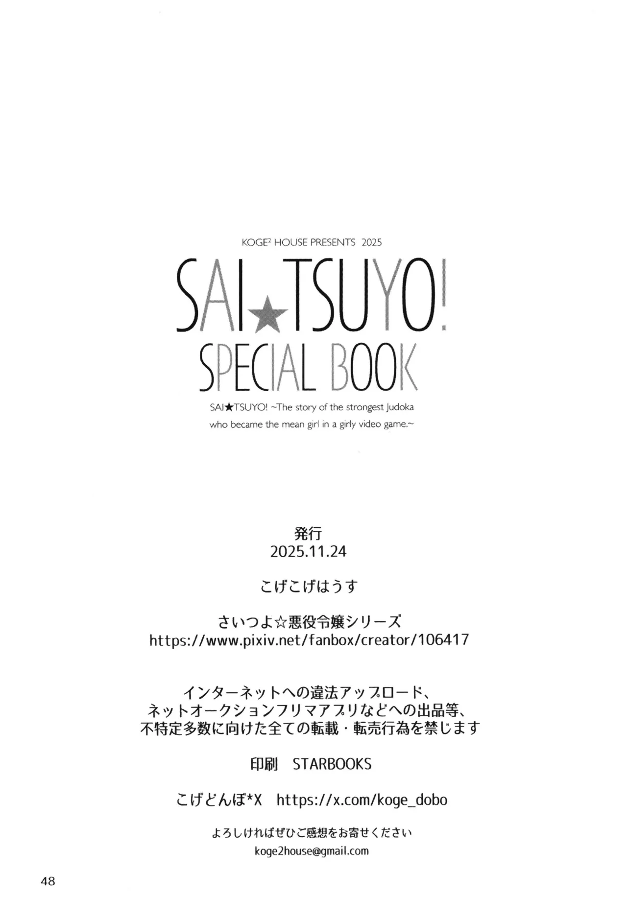 [Koge Koge House (Koge Donbo)] SAI☆TSUYO! SPECIAL BOOK Bildnummer 48