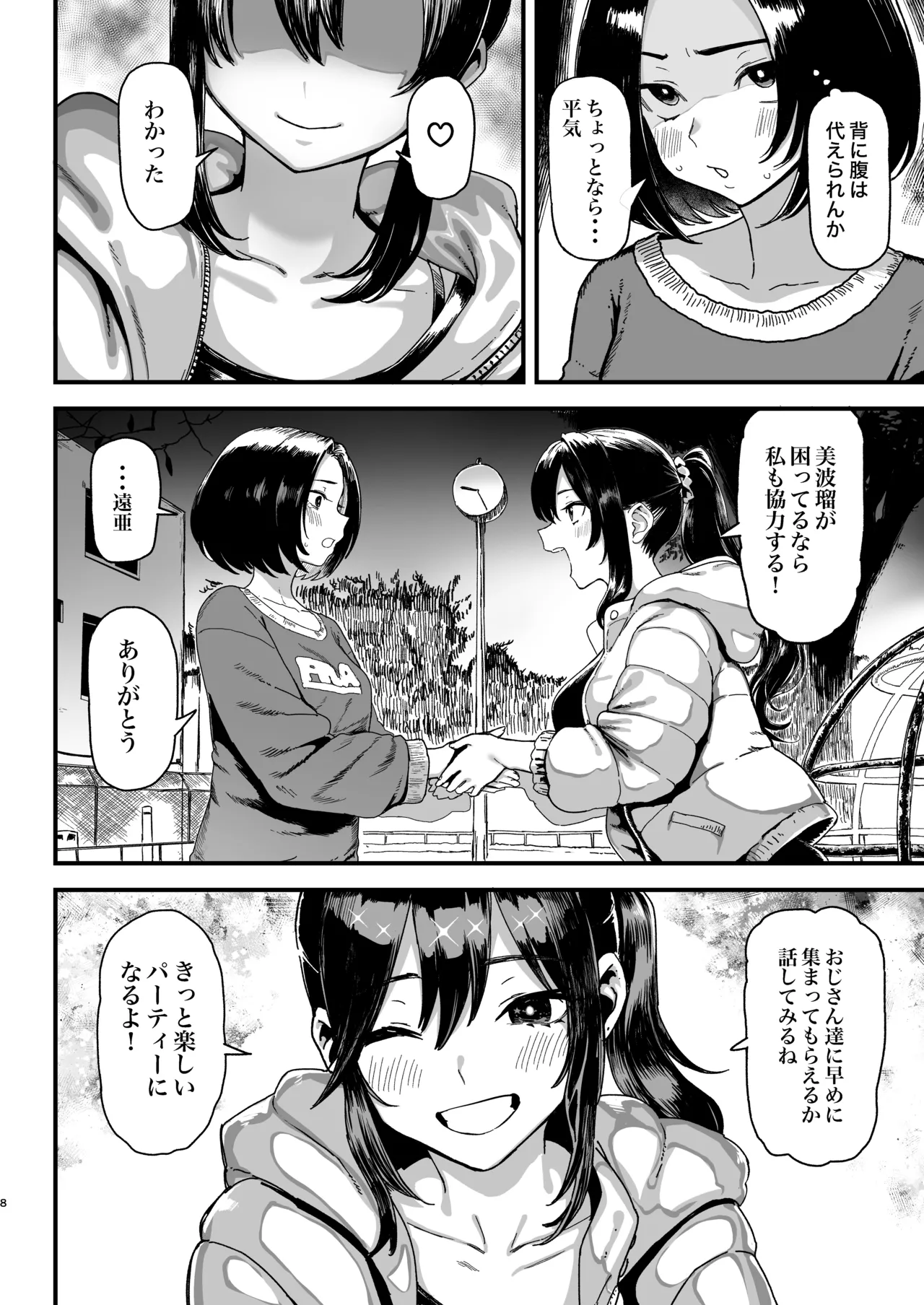 [Memeya (Meme50)] Okane Daisuki 2 [Digital] 8eme image