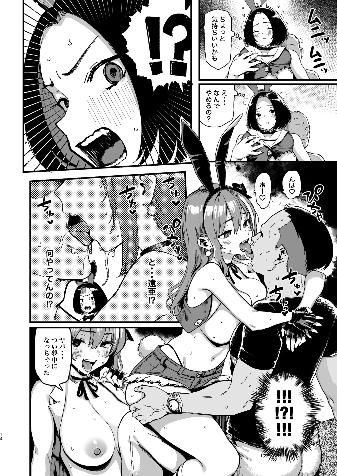 [Memeya (Meme50)] Okane Daisuki 2 [Digital] 14eme image