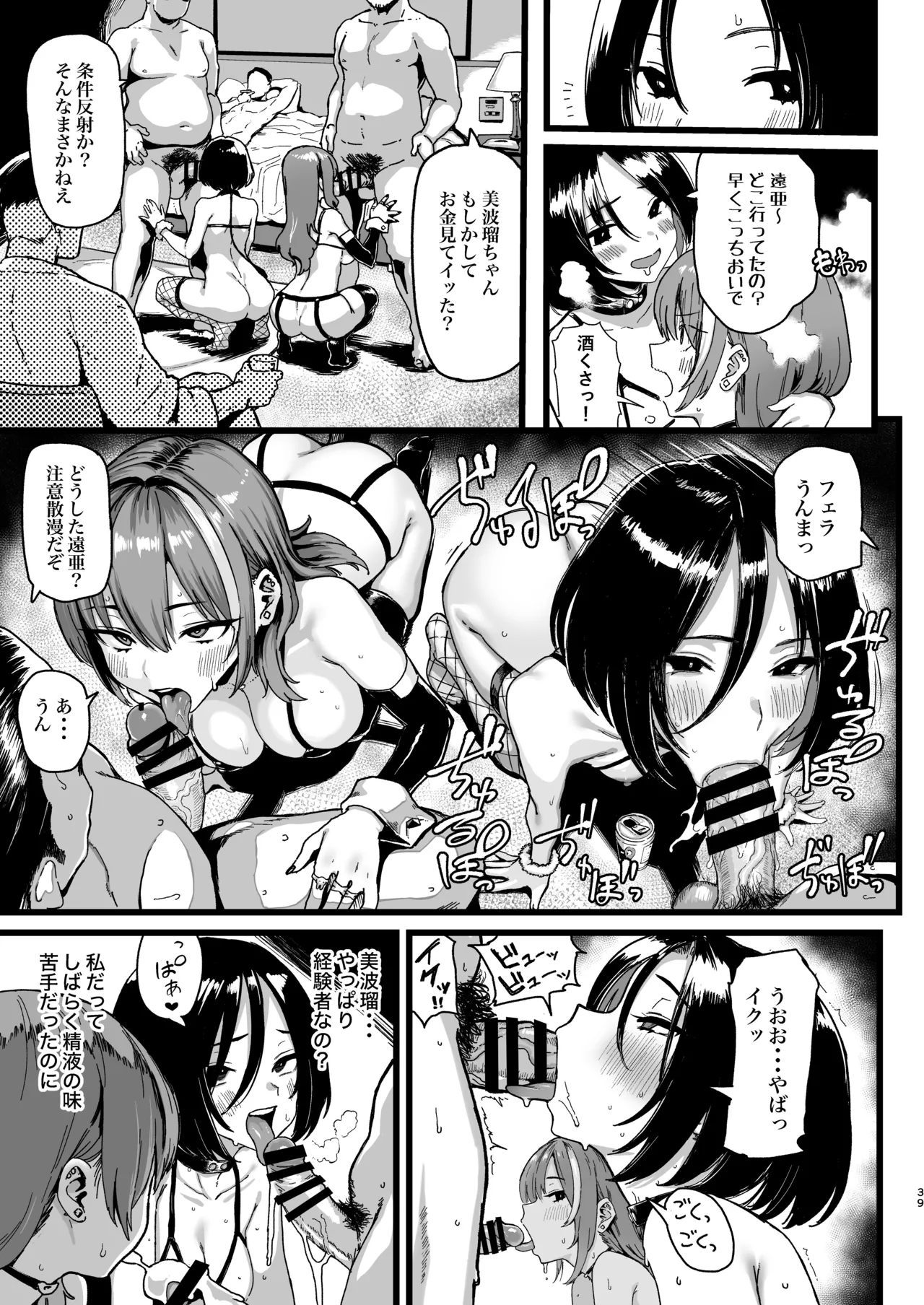 [Memeya (Meme50)] Okane Daisuki 2 [Digital] 39eme image