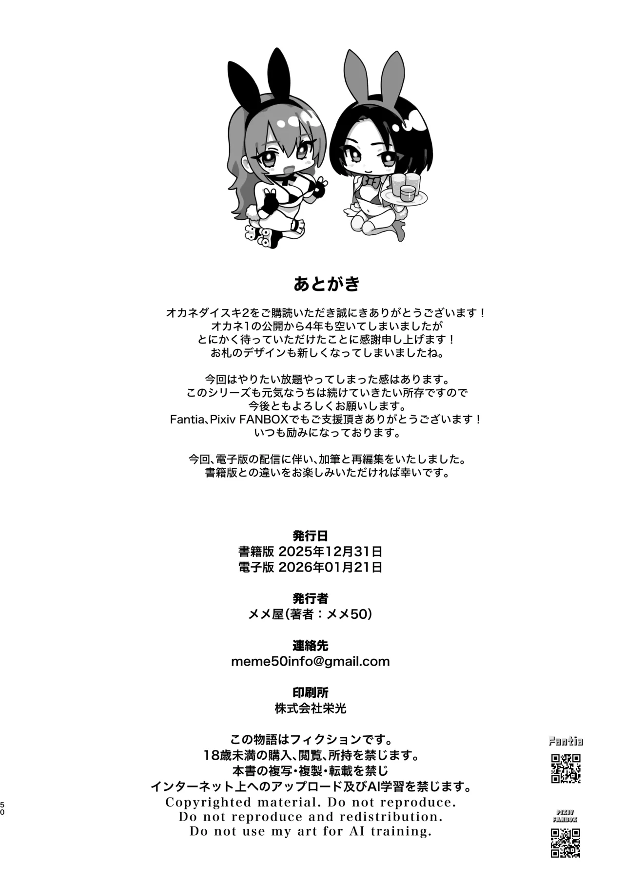 [Memeya (Meme50)] Okane Daisuki 2 [Digital] 50eme image